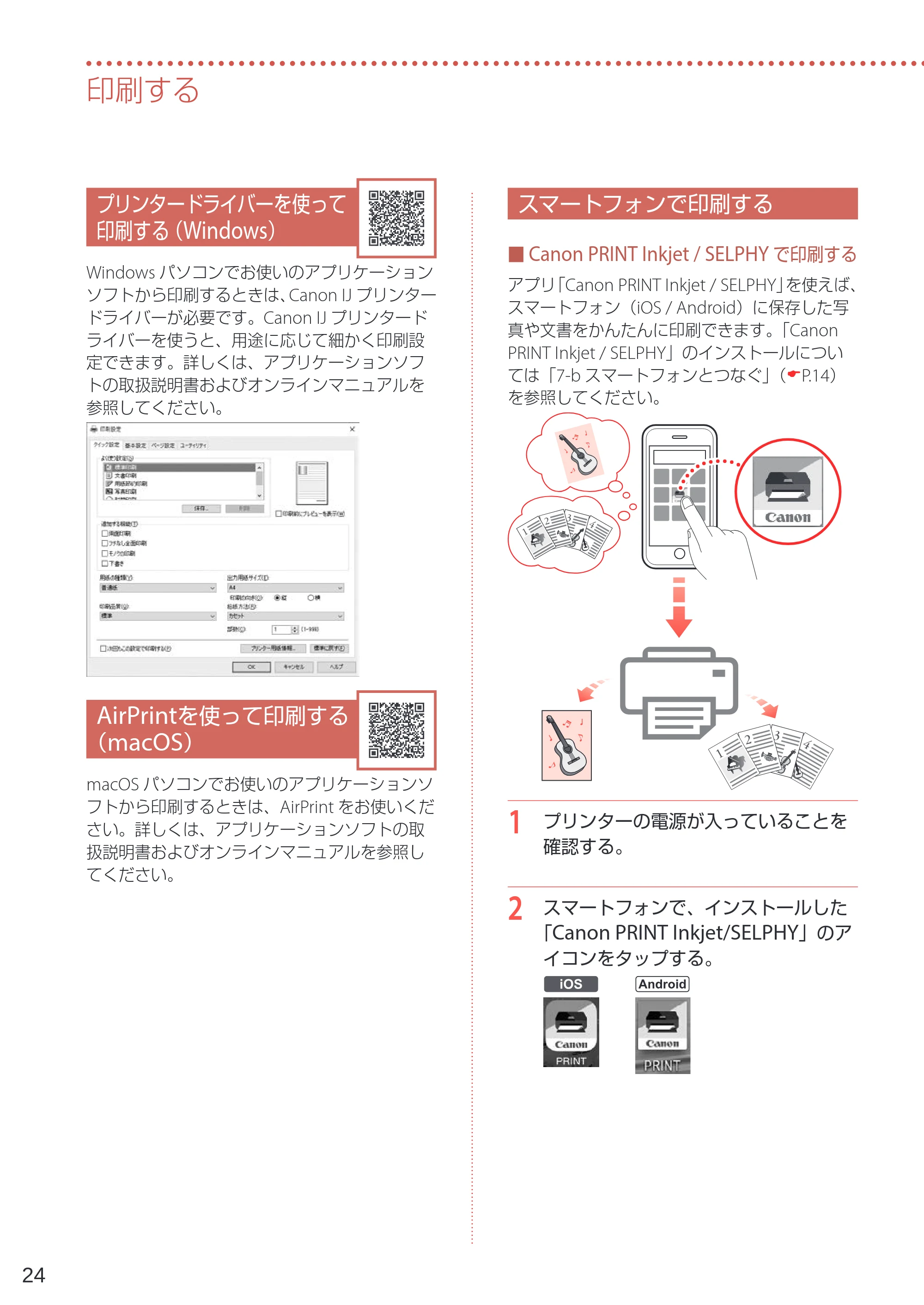 キヤノン PIXUS TS6230 設置・基本操作マニュアル(PDF:7.28MB) — プリンタードライバーを使って印刷する(Windows) — 原本ページ — 26ページ