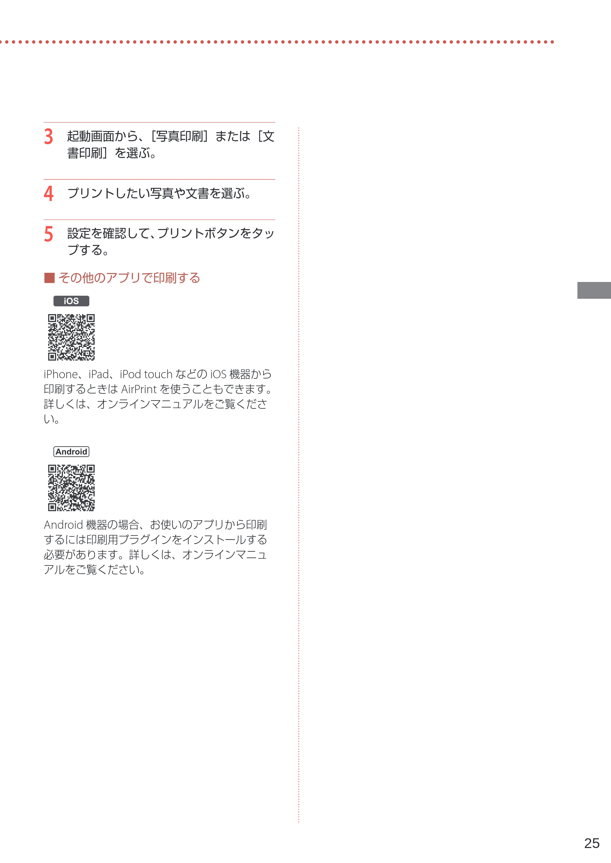 キヤノン PIXUS TS6230 設置・基本操作マニュアル(PDF:7.28MB) — 原本ページ — 27ページ