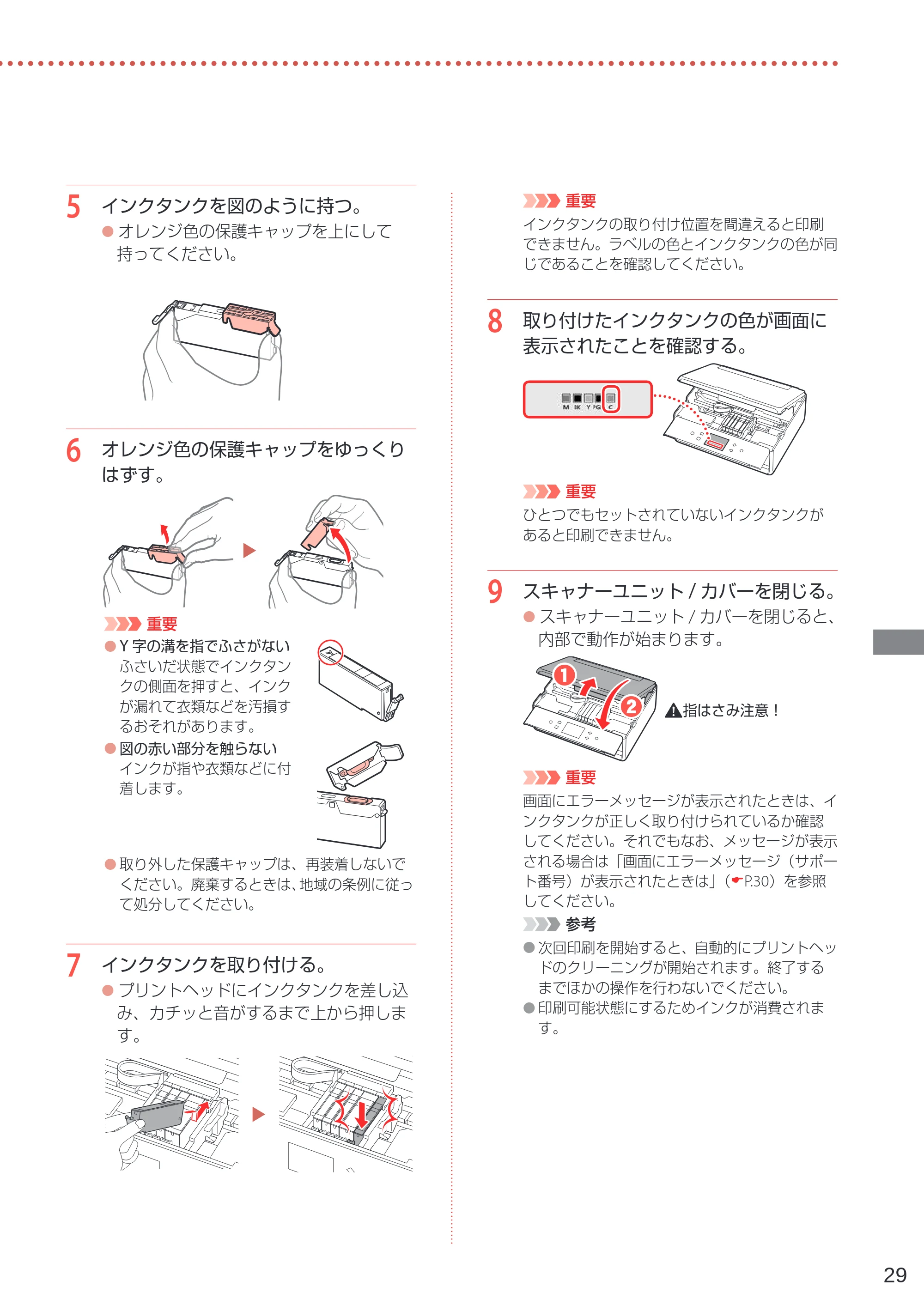 キヤノン PIXUS TS6230 設置・基本操作マニュアル(PDF:7.28MB) — 原本ページ — 31ページ