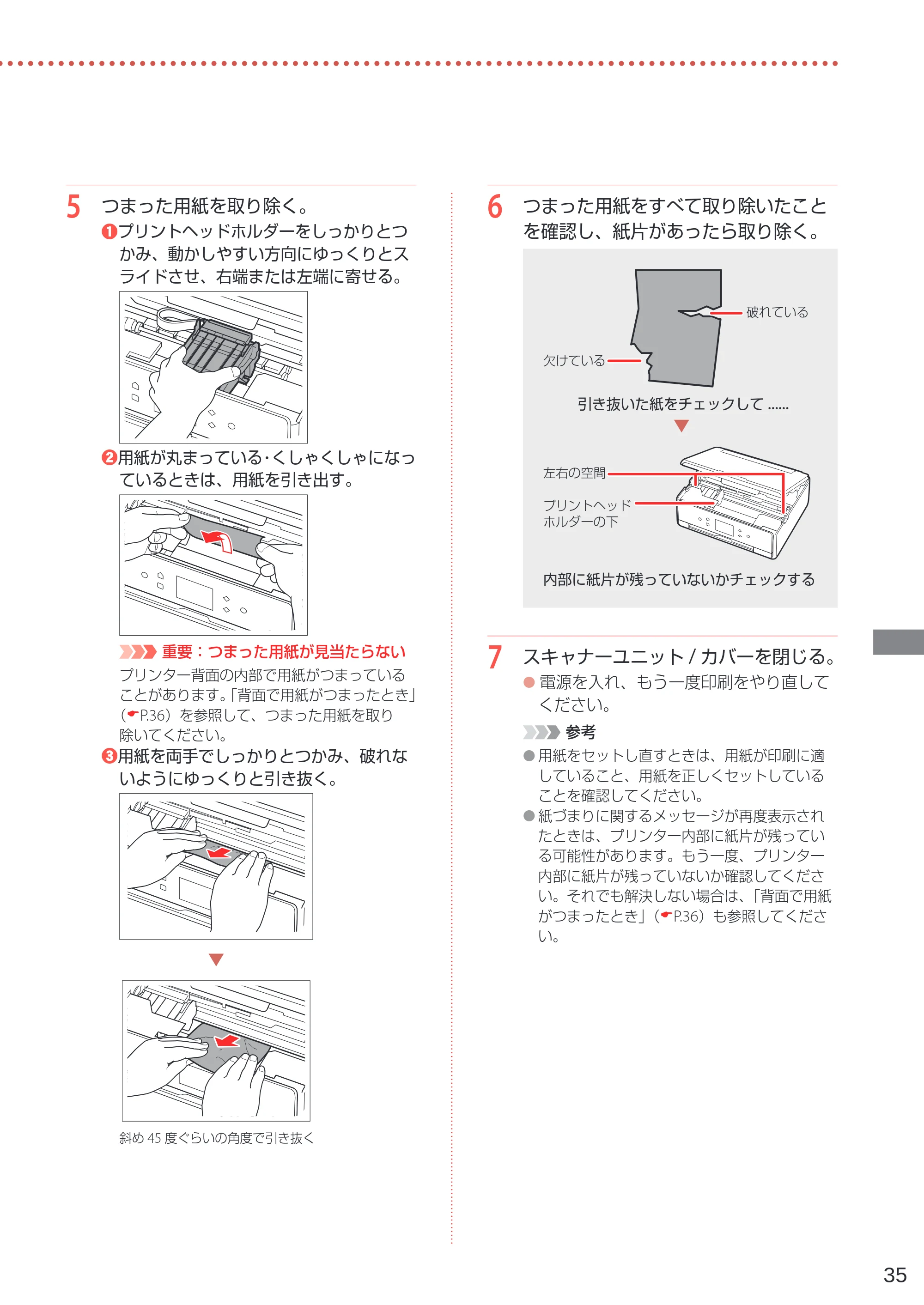 キヤノン PIXUS TS6230 設置・基本操作マニュアル(PDF:7.28MB) — 原本ページ — 37ページ