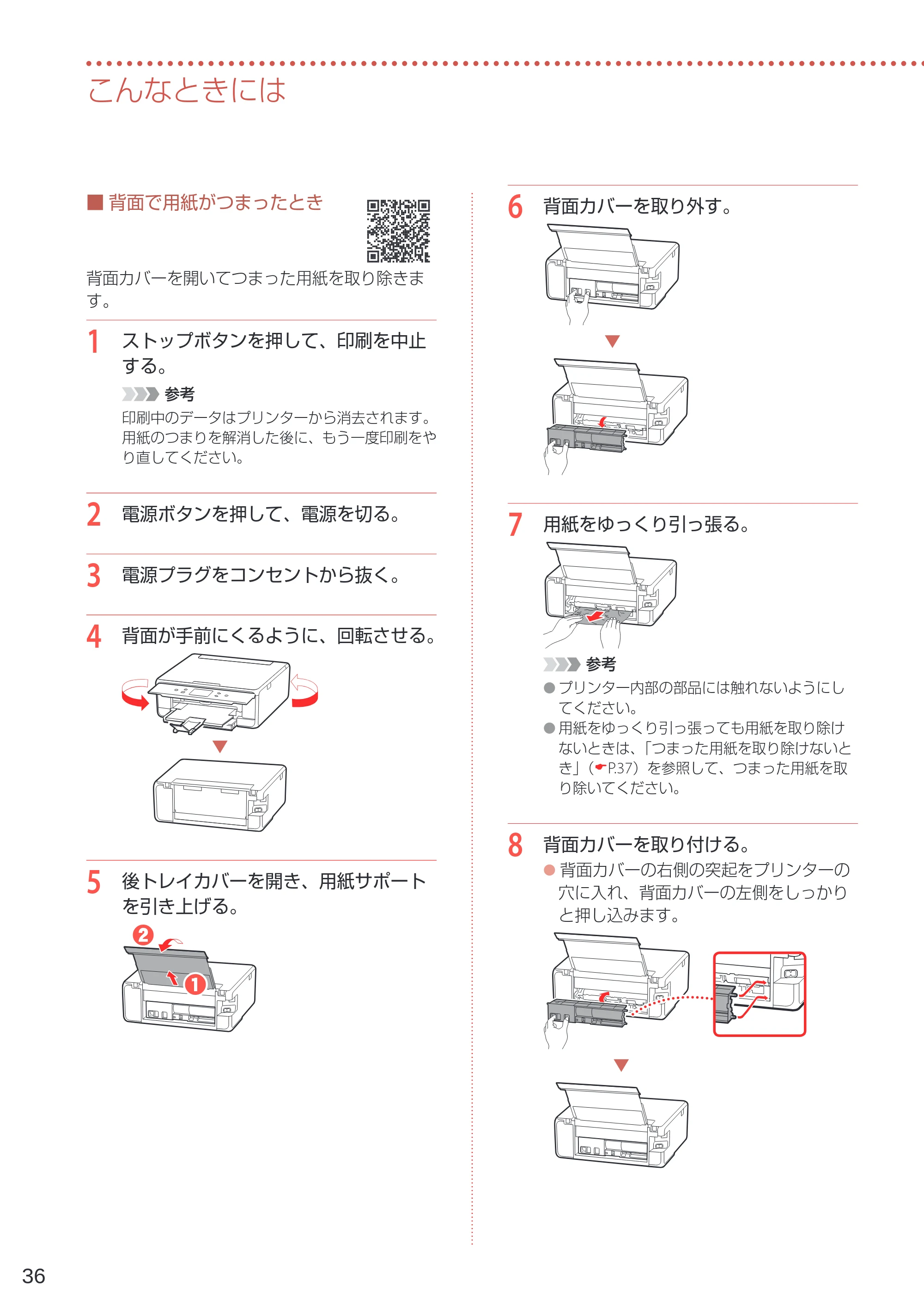 キヤノン PIXUS TS6230 設置・基本操作マニュアル(PDF:7.28MB) — 原本ページ — 38ページ