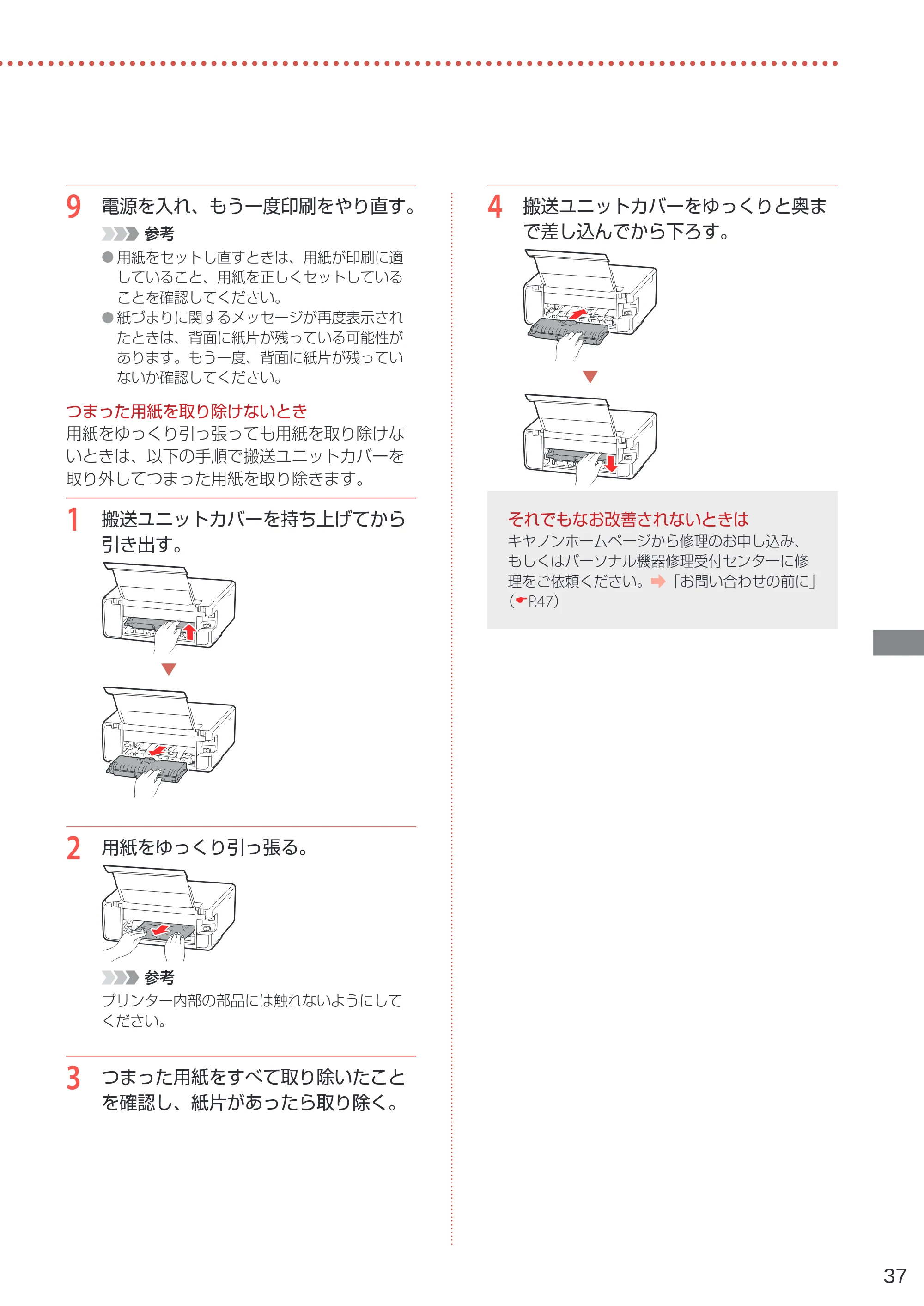 キヤノン PIXUS TS6230 設置・基本操作マニュアル(PDF:7.28MB) — 原本ページ — 39ページ