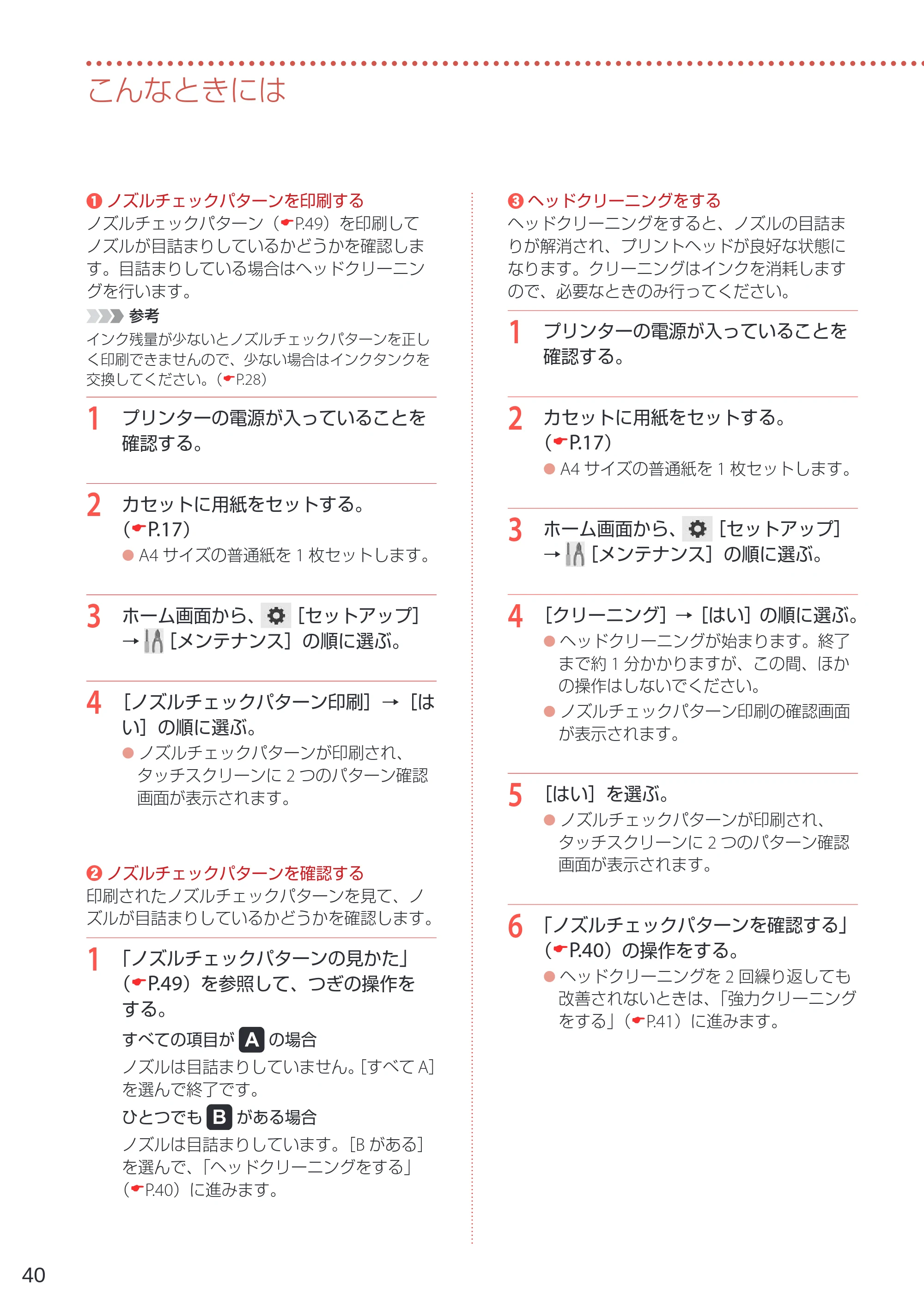 キヤノン PIXUS TS6230 設置・基本操作マニュアル(PDF:7.28MB) — 原本ページ — 42ページ