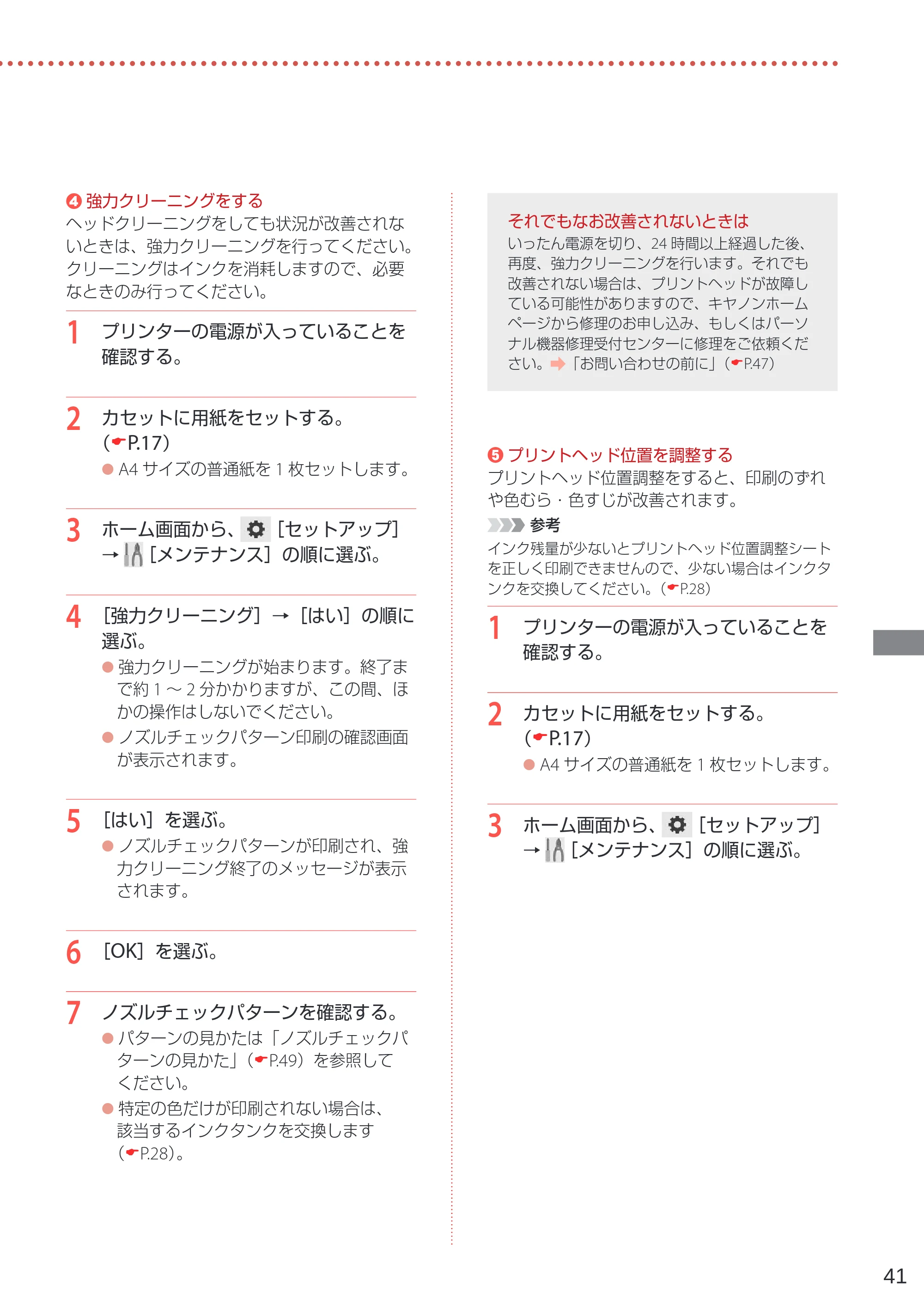 キヤノン PIXUS TS6230 設置・基本操作マニュアル(PDF:7.28MB) — 原本ページ — 43ページ