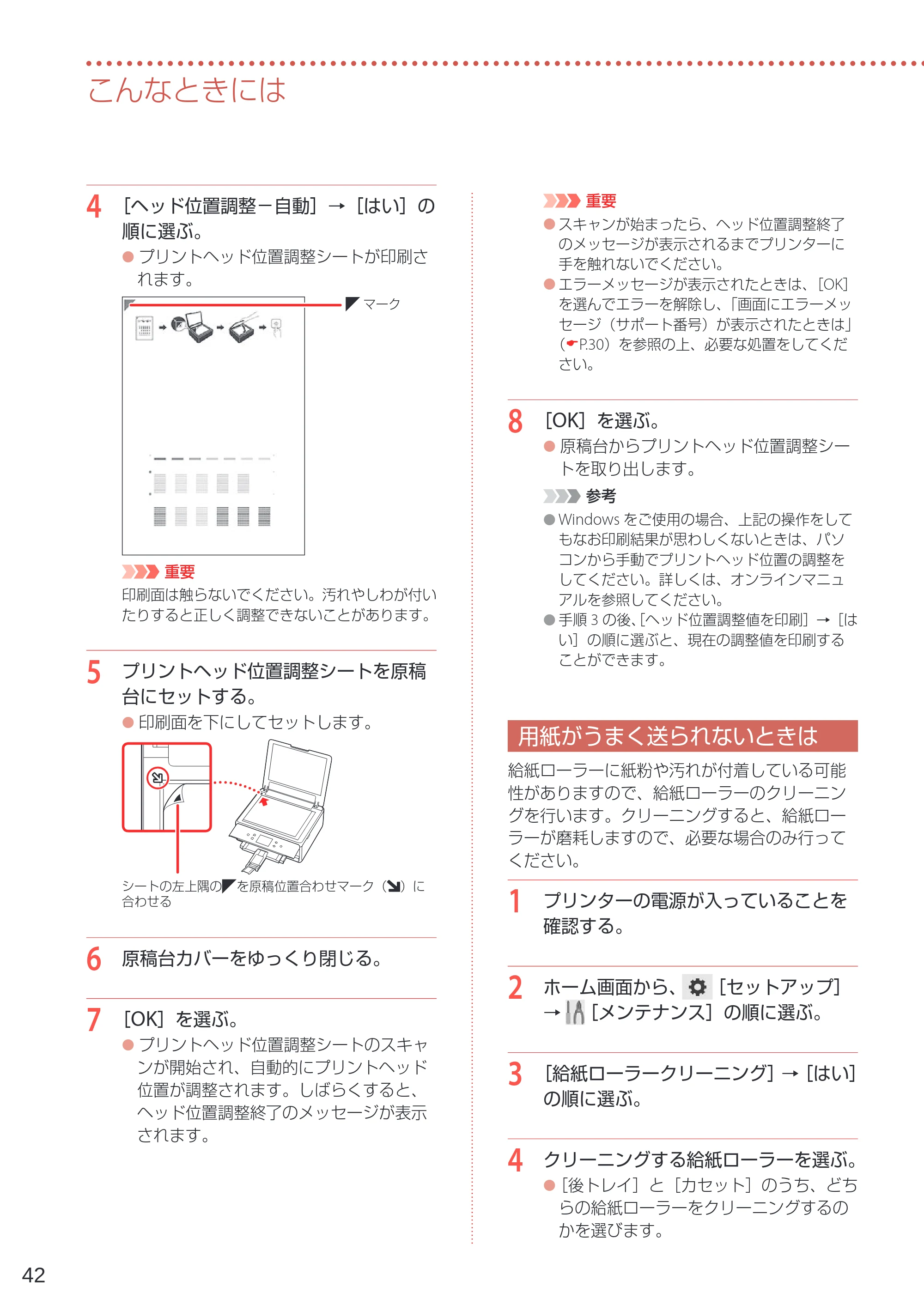 キヤノン PIXUS TS6230 設置・基本操作マニュアル(PDF:7.28MB) — 用紙がうまく送られないときは — 原本ページ — 44ページ