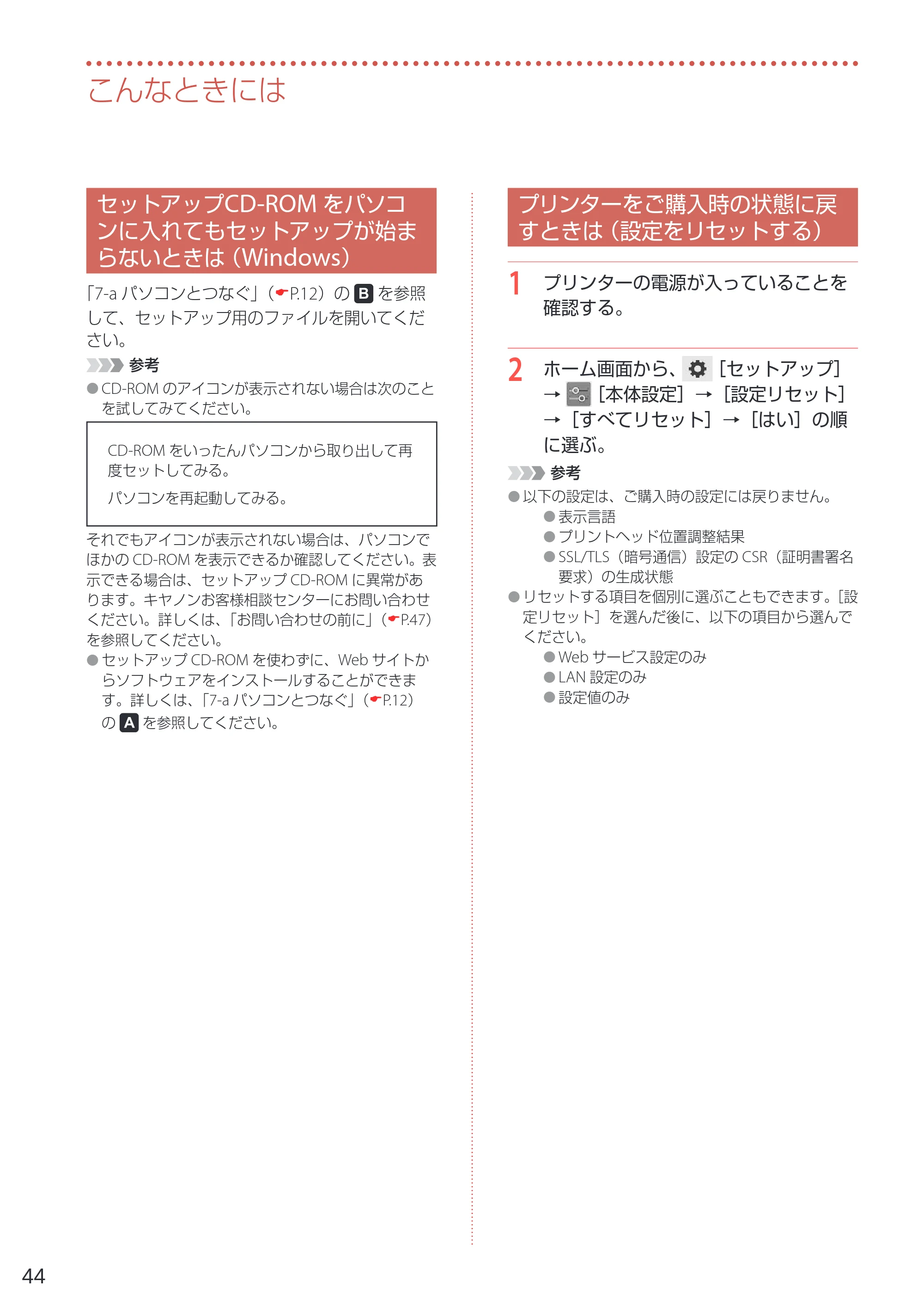 キヤノン PIXUS TS6230 設置・基本操作マニュアル(PDF:7.28MB) — セットアップCD-ROM をパソコンに入れてもセットアップが始まらないときは(Windows) — 原本ページ — 46ページ