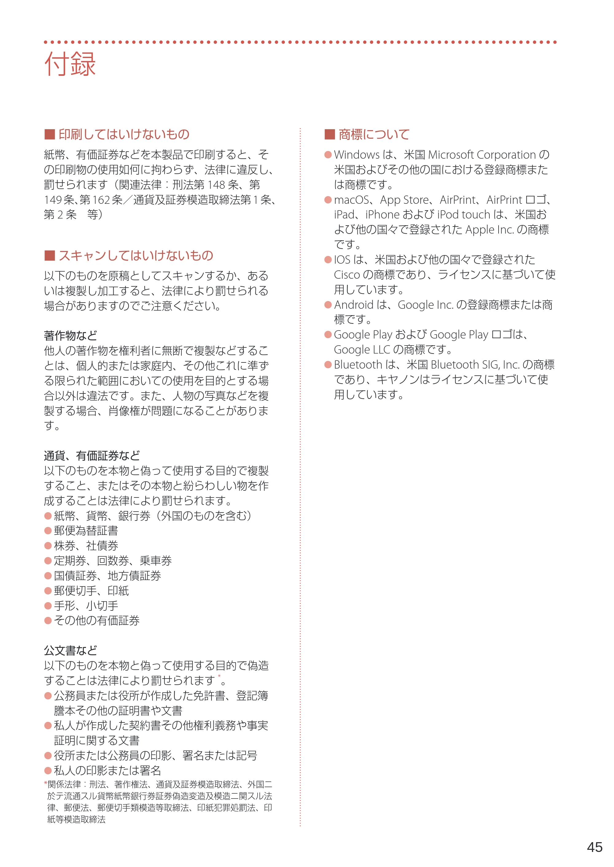 キヤノン PIXUS TS6230 設置・基本操作マニュアル(PDF:7.28MB) — 付録 — 原本ページ — 47ページ