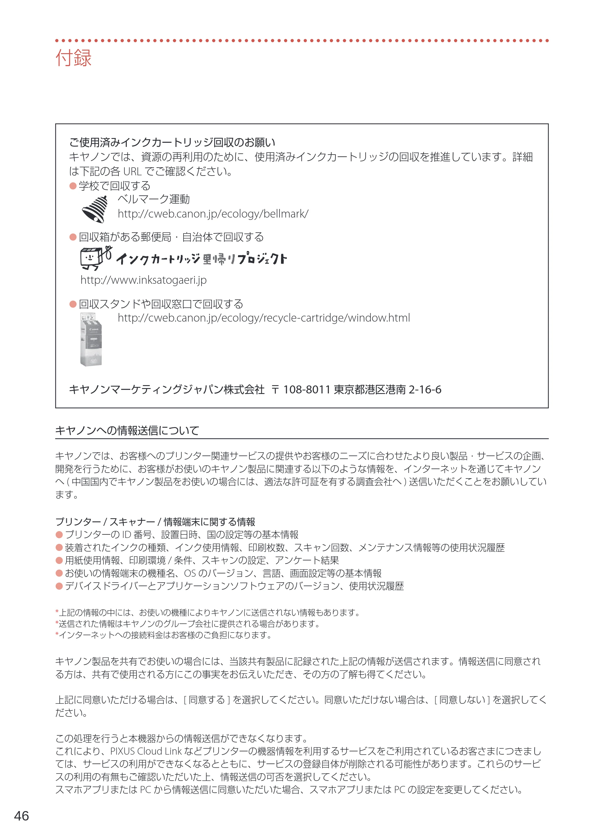 キヤノン PIXUS TS6230 設置・基本操作マニュアル(PDF:7.28MB) — 原本ページ — 48ページ