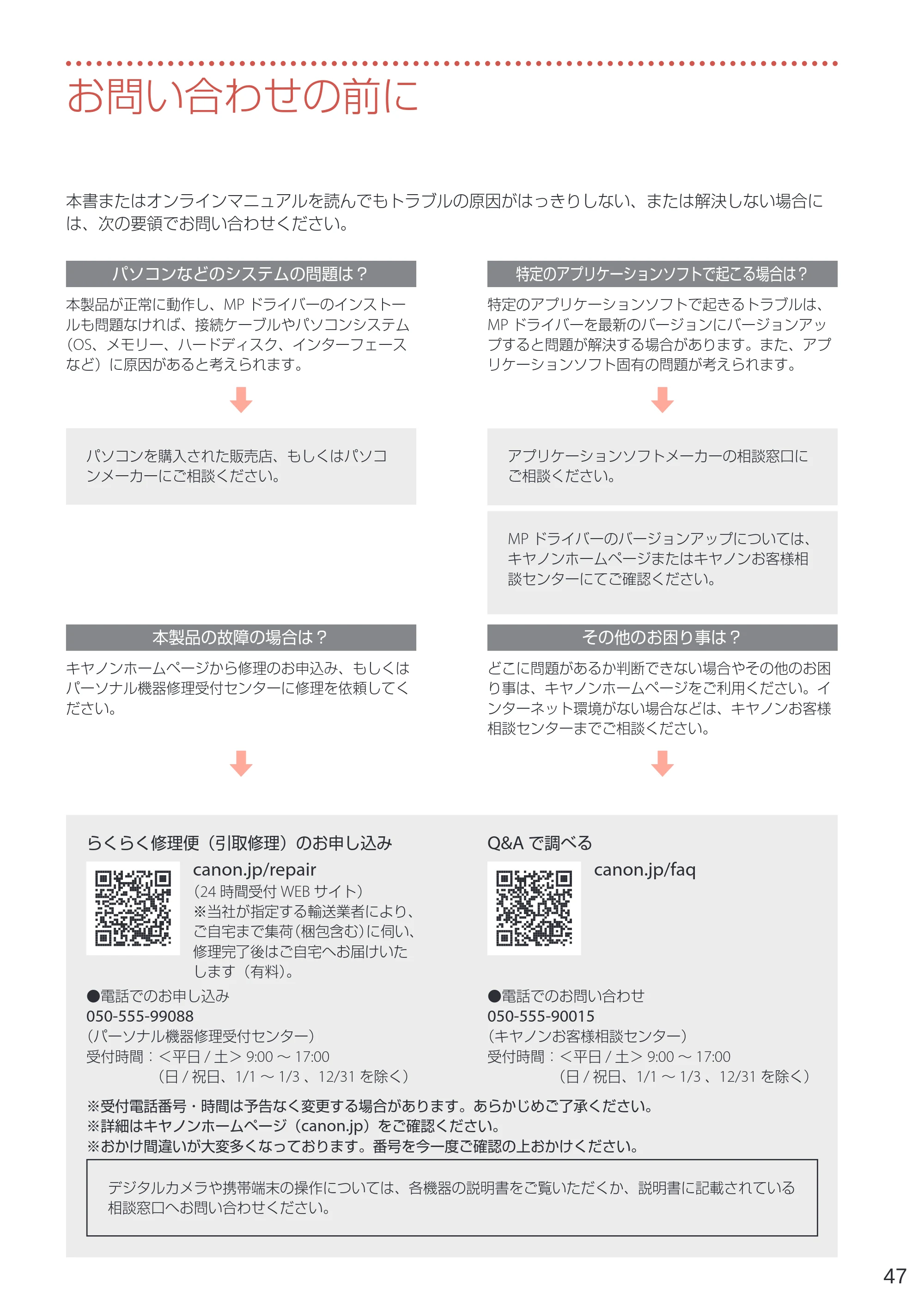 キヤノン PIXUS TS6230 設置・基本操作マニュアル(PDF:7.28MB) — お問い合わせの前に — 原本ページ — 49ページ
