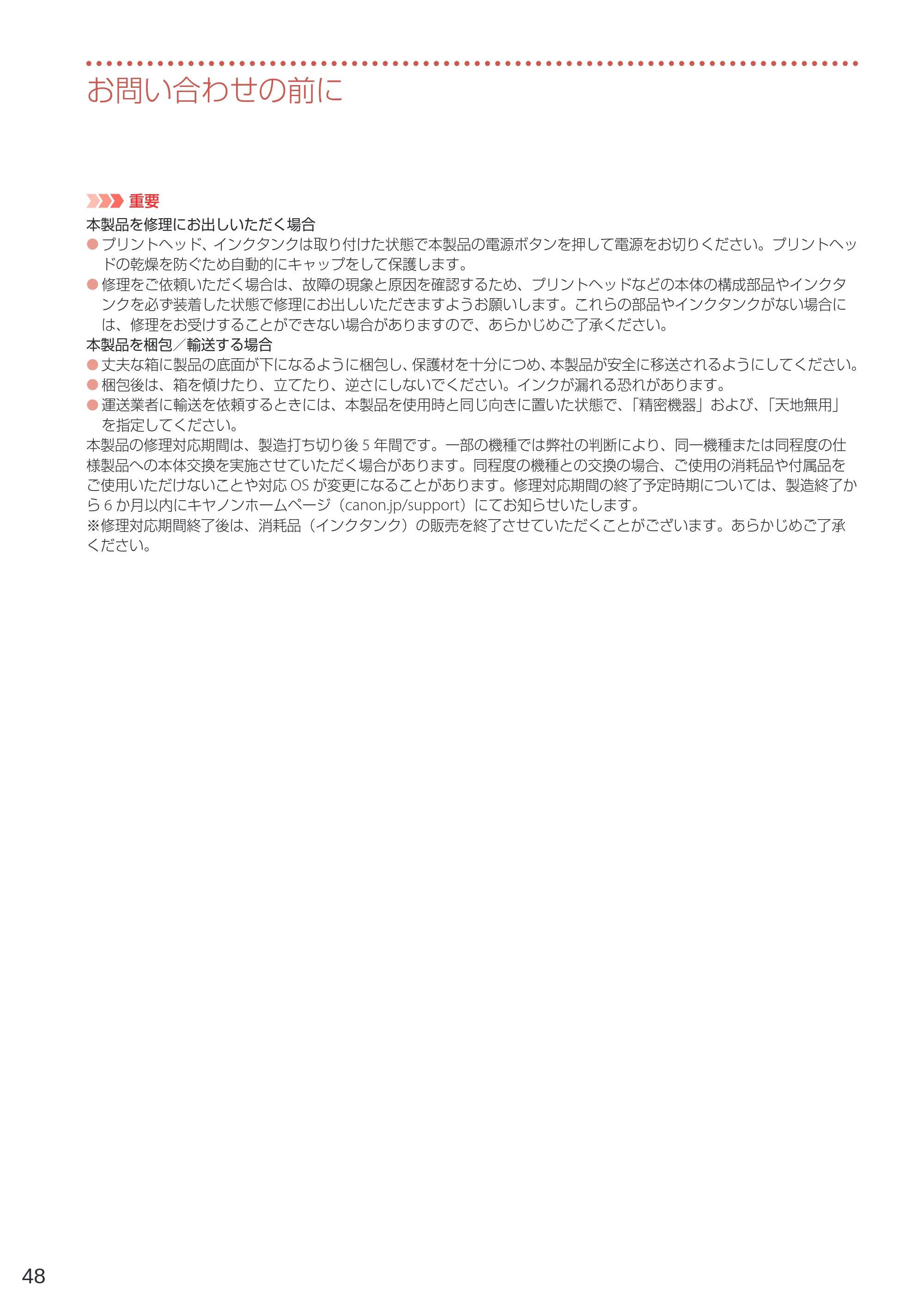 キヤノン PIXUS TS6230 設置・基本操作マニュアル(PDF:7.28MB) — 原本ページ — 50ページ
