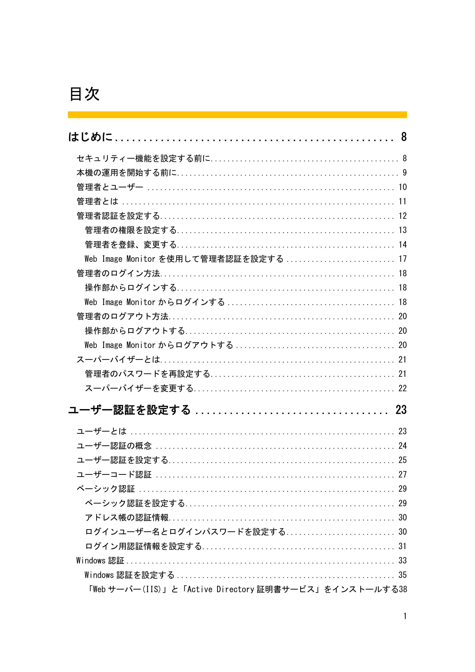 キヤノン PostScript3 セキュリティーガイド (PDF形式/6.86Mバイト) — 原本ページ — 2ページ