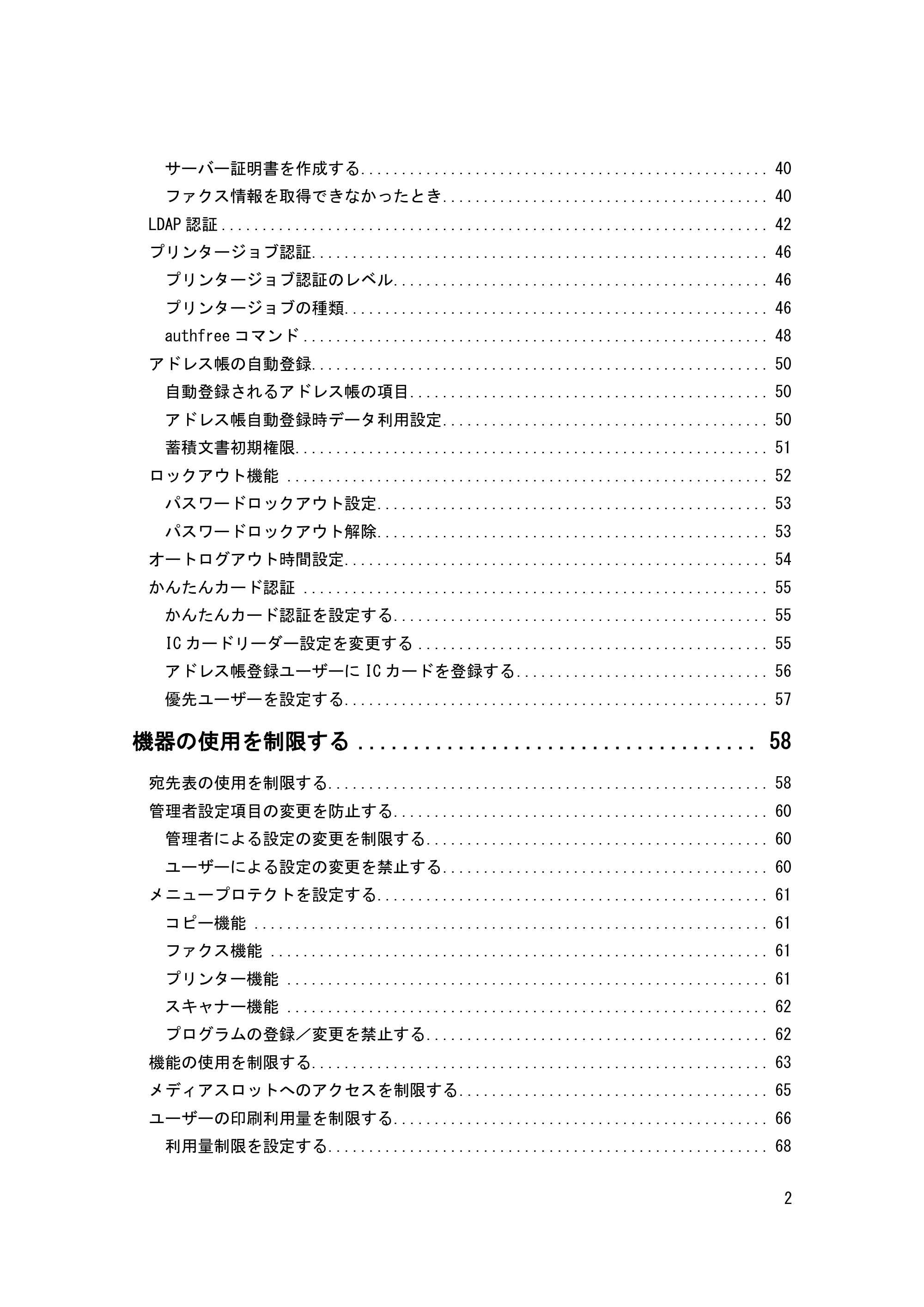 キヤノン PostScript3 セキュリティーガイド (PDF形式/6.86Mバイト) — 原本ページ — 3ページ