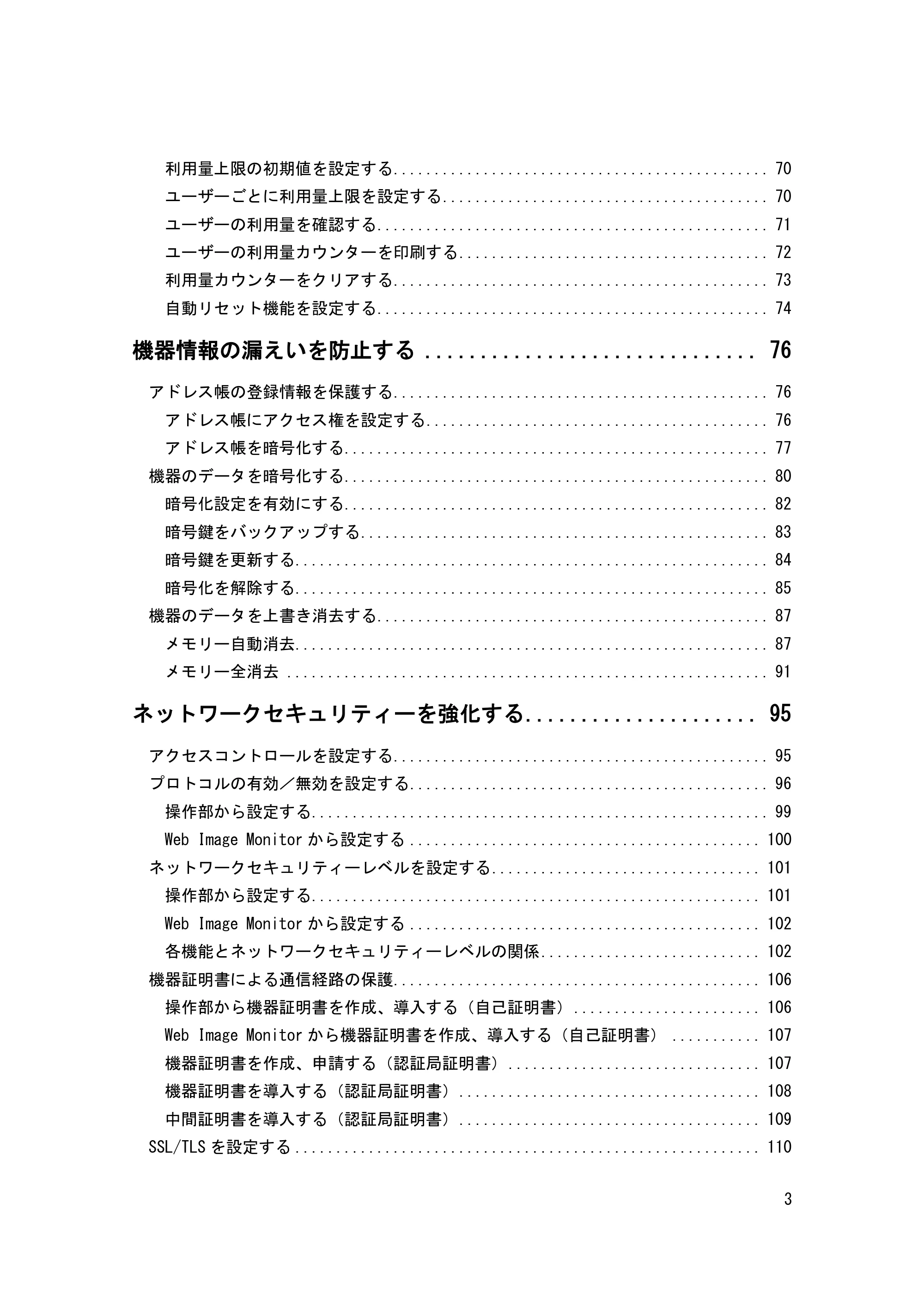 キヤノン PostScript3 セキュリティーガイド (PDF形式/6.86Mバイト) — 原本ページ — 4ページ