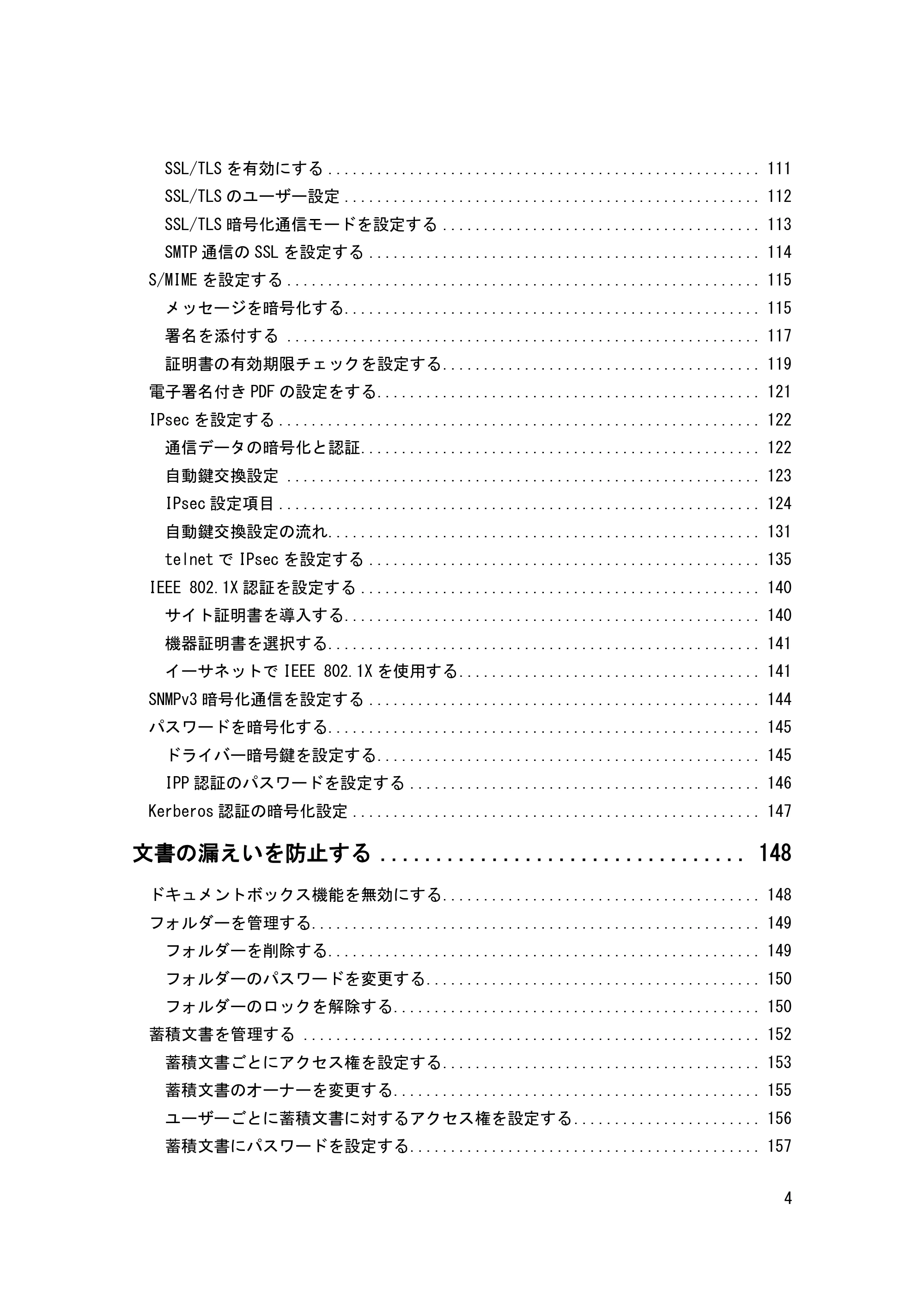 キヤノン PostScript3 セキュリティーガイド (PDF形式/6.86Mバイト) — 原本ページ — 5ページ