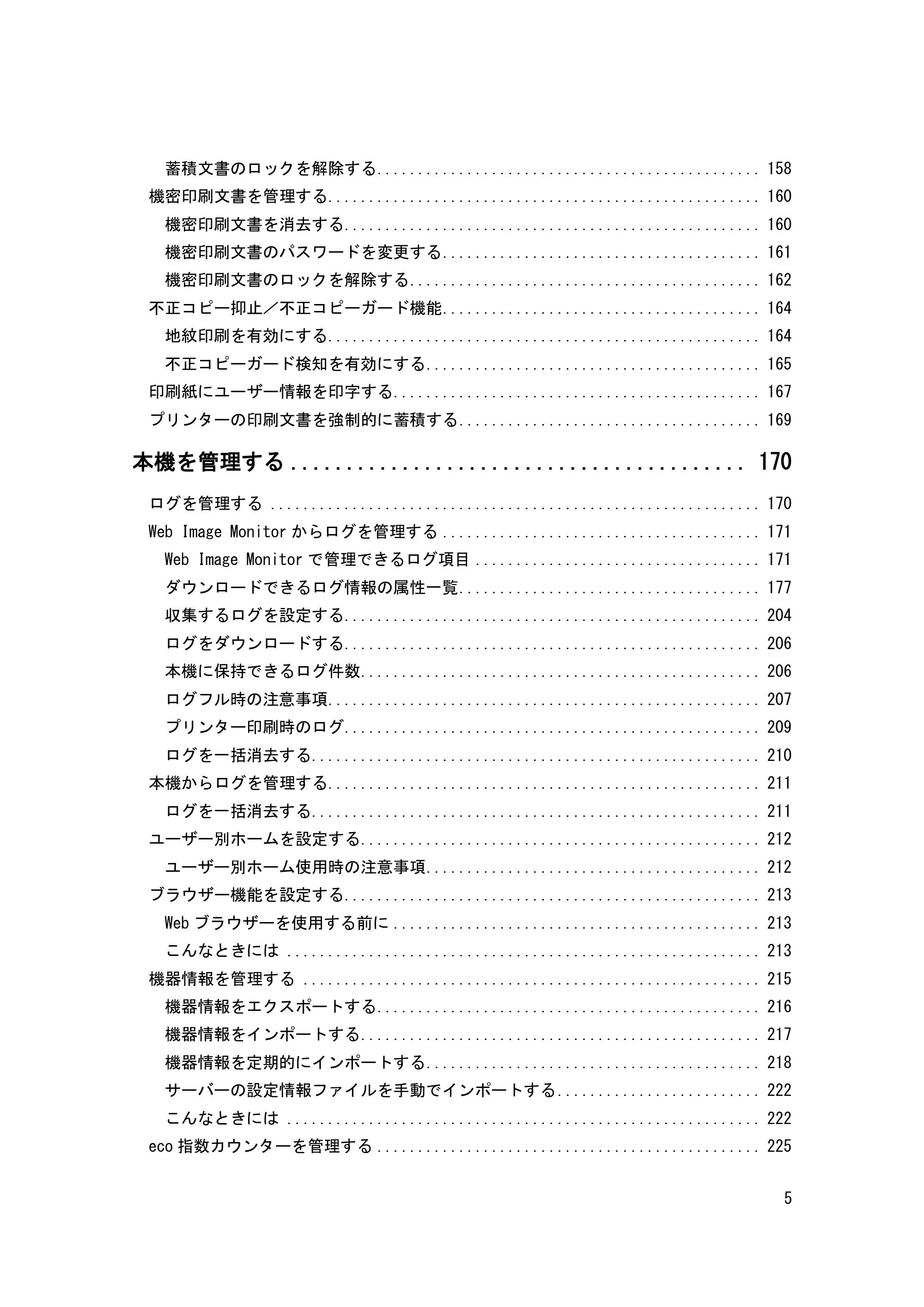キヤノン PostScript3 セキュリティーガイド (PDF形式/6.86Mバイト) — 原本ページ — 6ページ