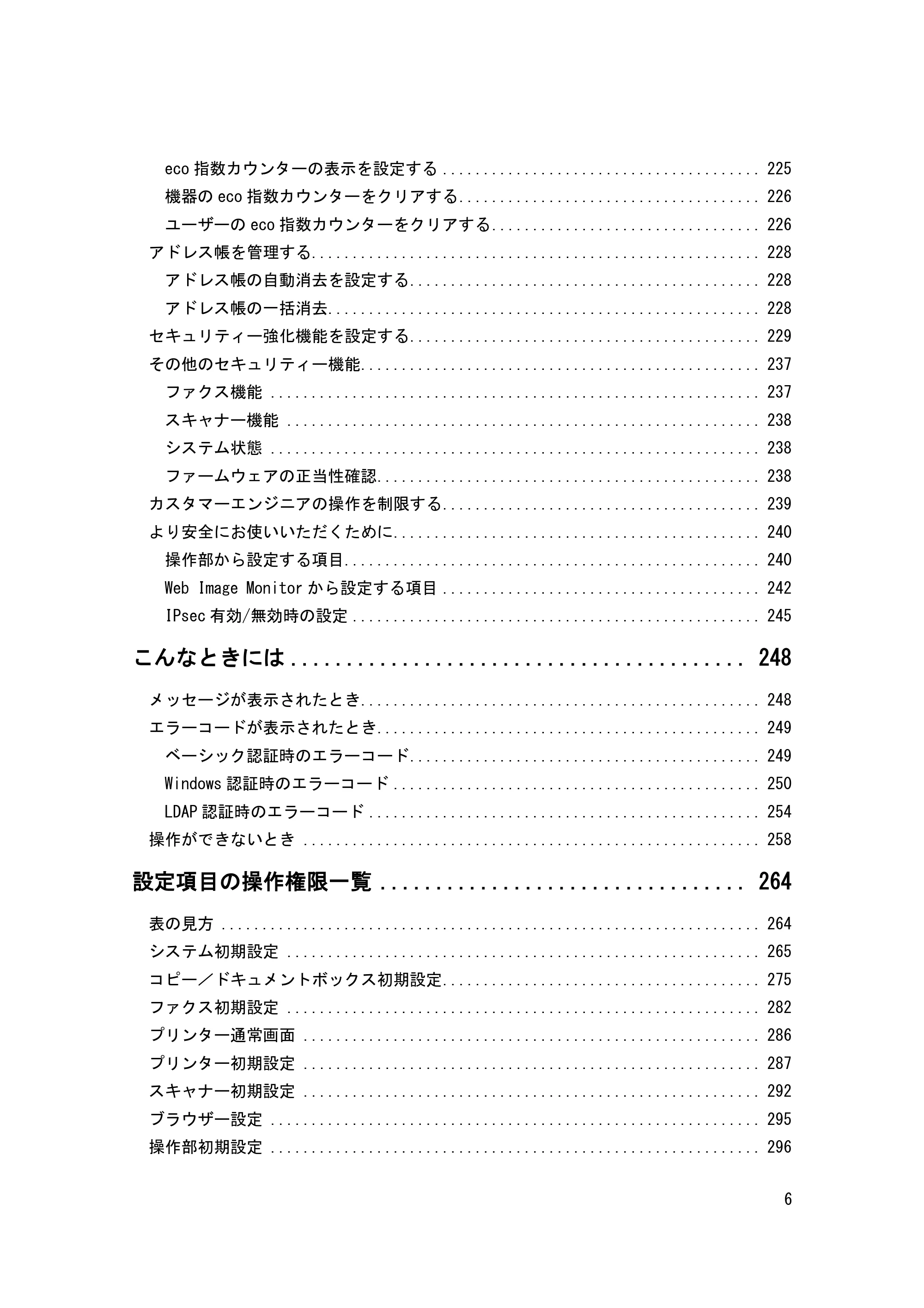 キヤノン PostScript3 セキュリティーガイド (PDF形式/6.86Mバイト) — 原本ページ — 7ページ