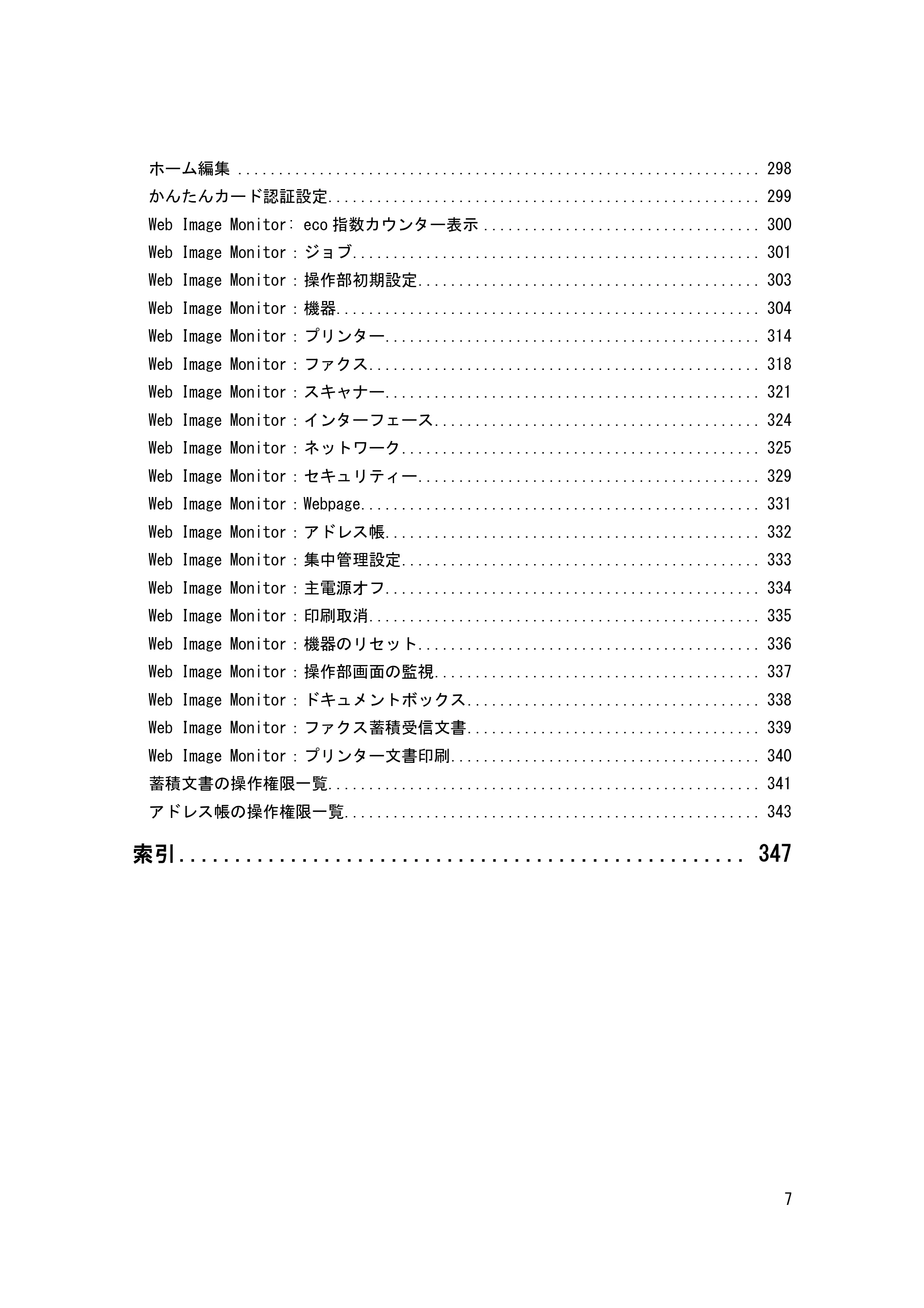 キヤノン PostScript3 セキュリティーガイド (PDF形式/6.86Mバイト) — はじめに — 原本ページ — 8ページ