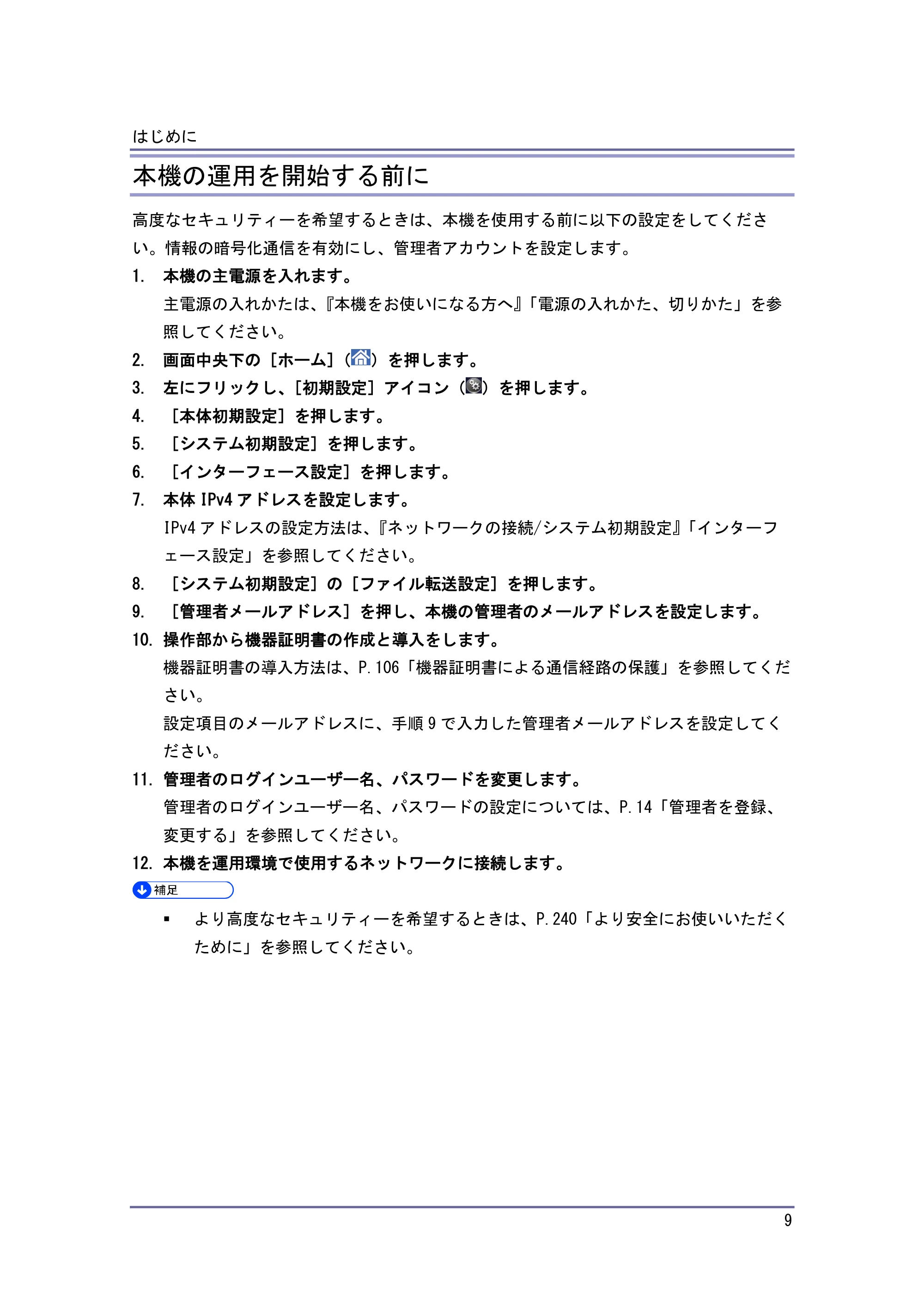 キヤノン PostScript3 セキュリティーガイド (PDF形式/6.86Mバイト) — 管理者とユーザー — 原本ページ — 10ページ
