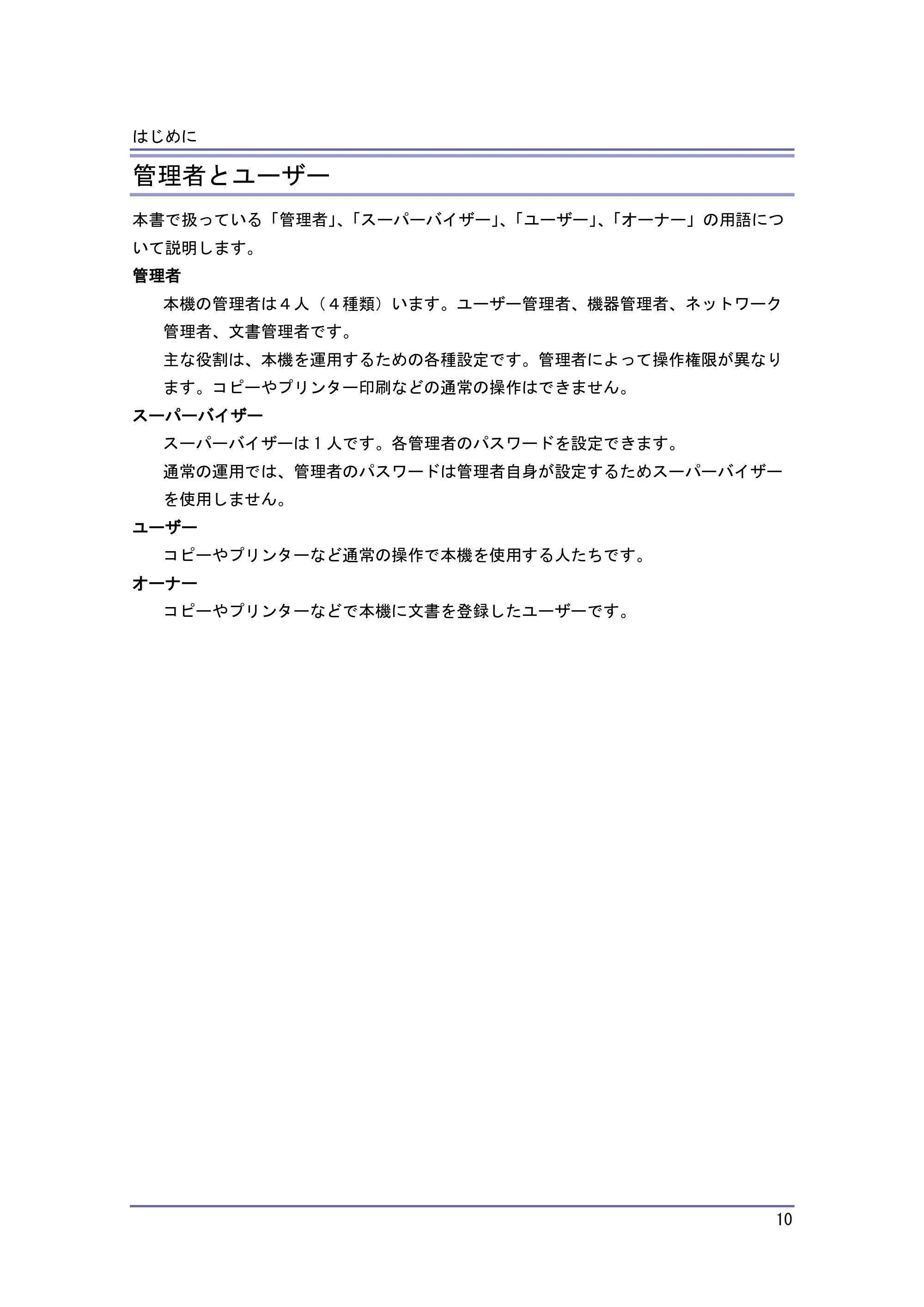 キヤノン PostScript3 セキュリティーガイド (PDF形式/6.86Mバイト) — 管理者とは — 原本ページ — 11ページ