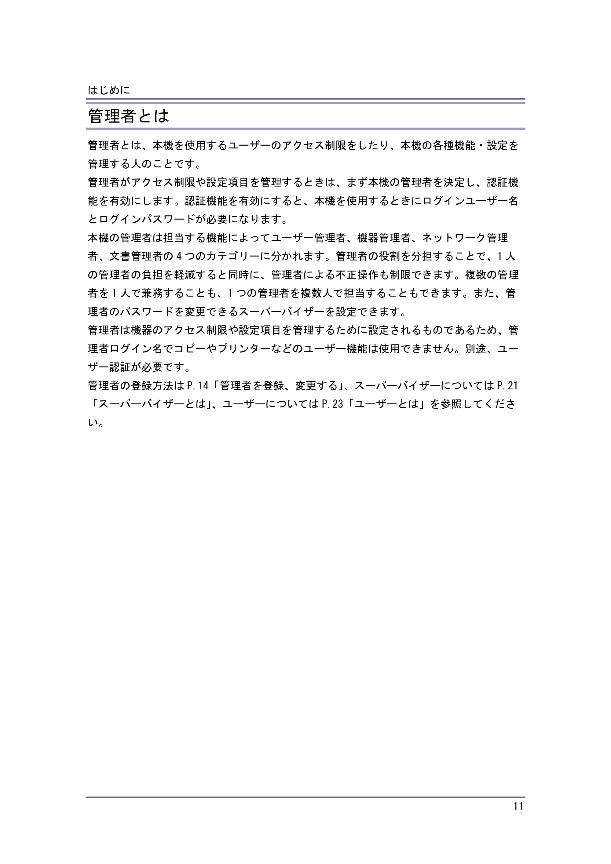 キヤノン PostScript3 セキュリティーガイド (PDF形式/6.86Mバイト) — 管理者認証を設定する — 原本ページ — 12ページ