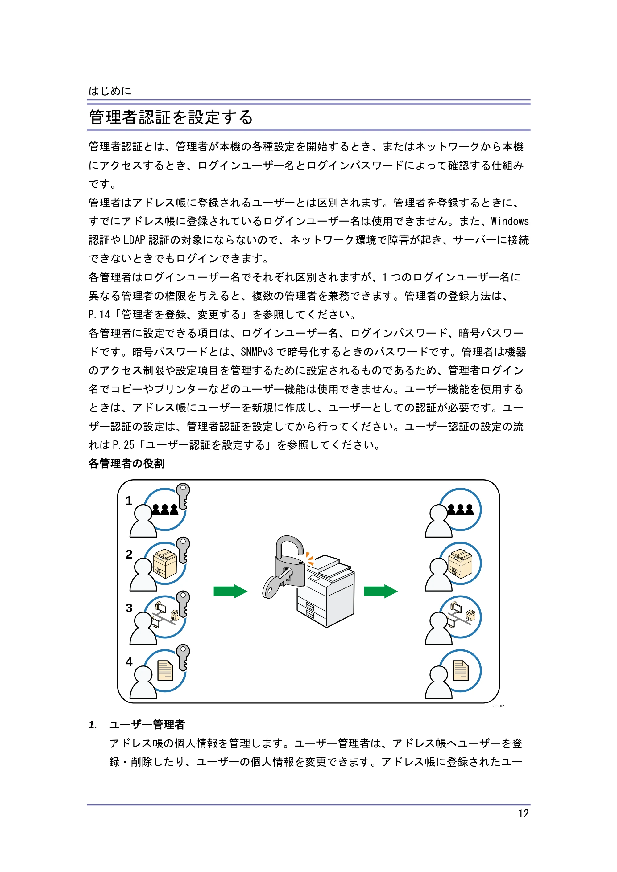 キヤノン PostScript3 セキュリティーガイド (PDF形式/6.86Mバイト) — 管理者の権限を設定する — 原本ページ — 13ページ