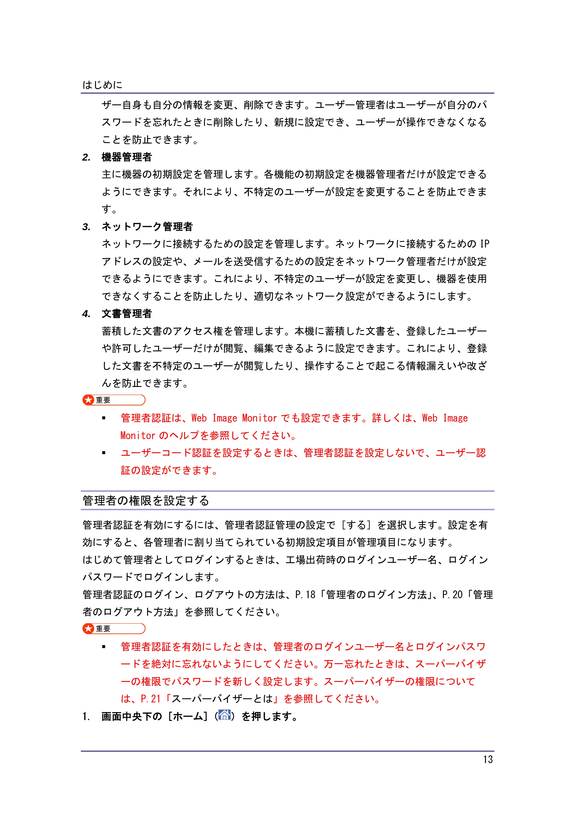 キヤノン PostScript3 セキュリティーガイド (PDF形式/6.86Mバイト) — 管理者を登録、変更する — 原本ページ — 14ページ