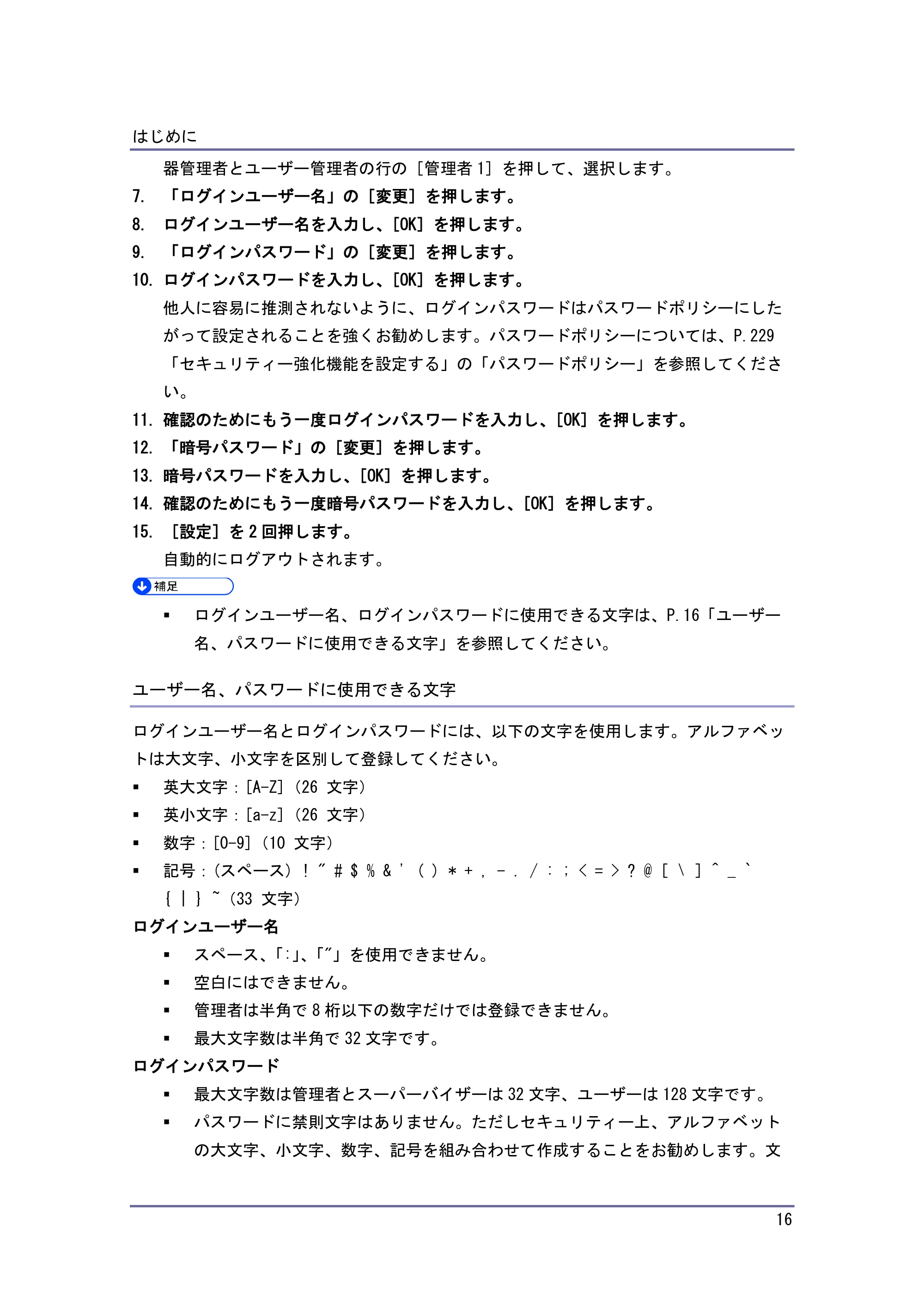 キヤノン PostScript3 セキュリティーガイド (PDF形式/6.86Mバイト) — Web Image Monitor を使用して管理者認証を設定する — 原本ページ — 17ページ
