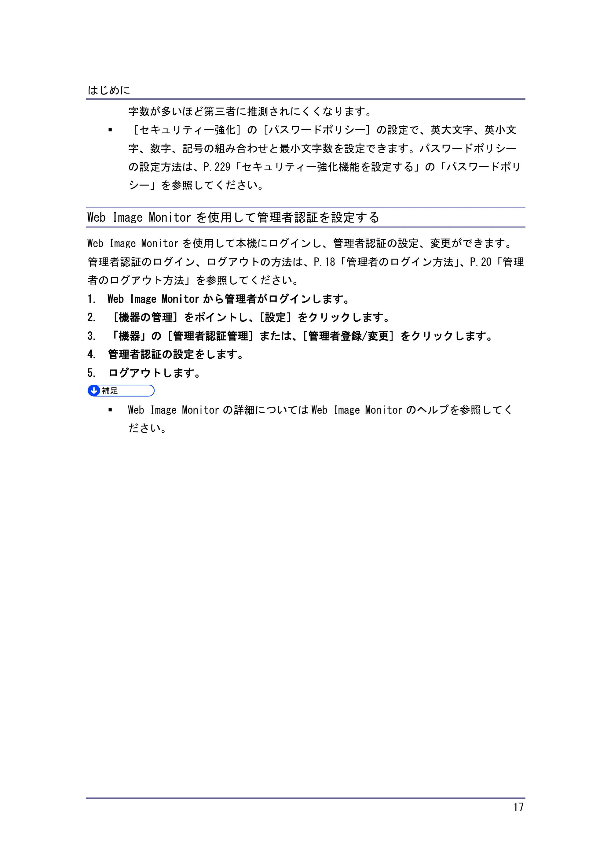キヤノン PostScript3 セキュリティーガイド (PDF形式/6.86Mバイト) — 管理者のログイン方法 — 原本ページ — 18ページ
