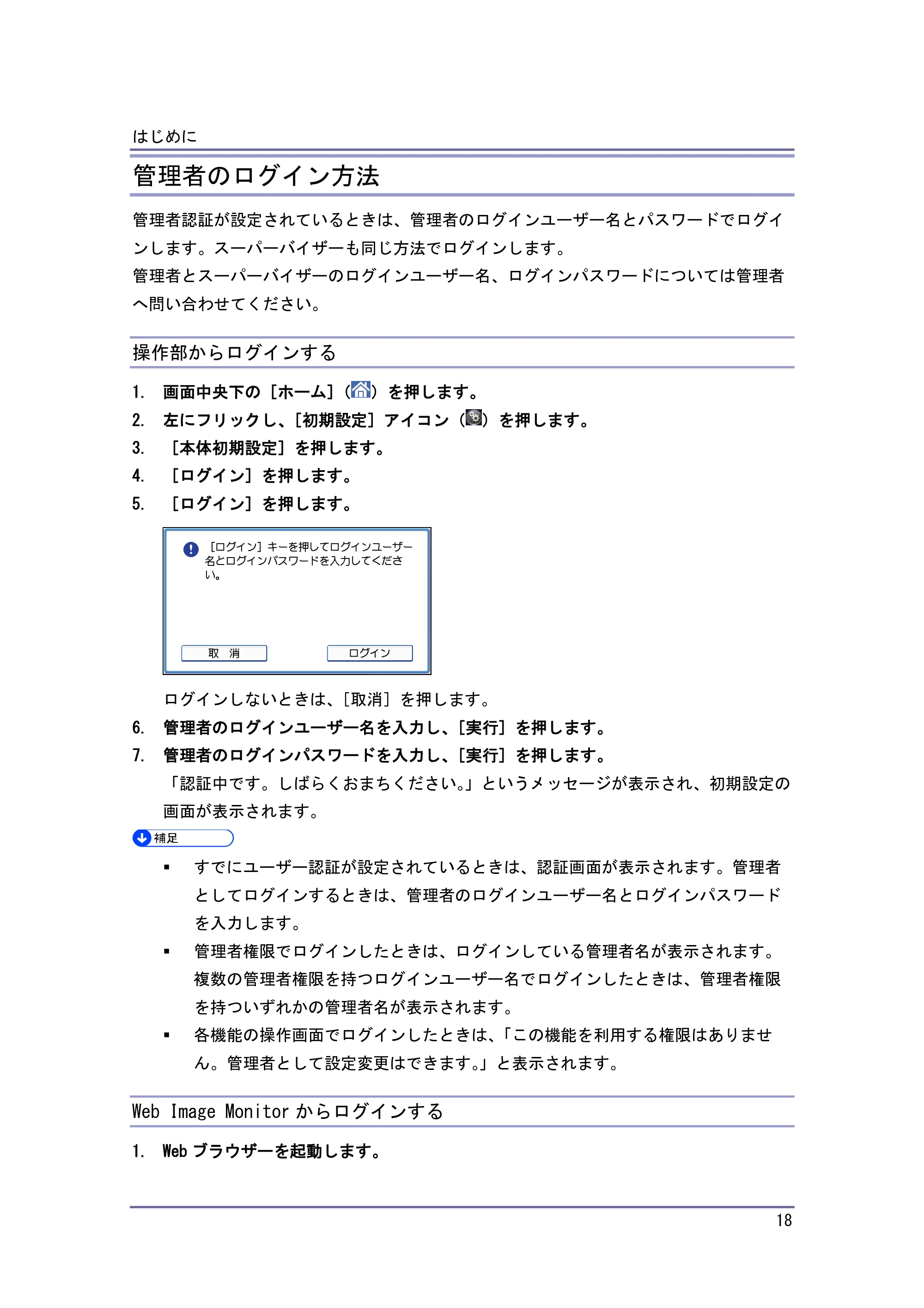 キヤノン PostScript3 セキュリティーガイド (PDF形式/6.86Mバイト) — 原本ページ — 19ページ
