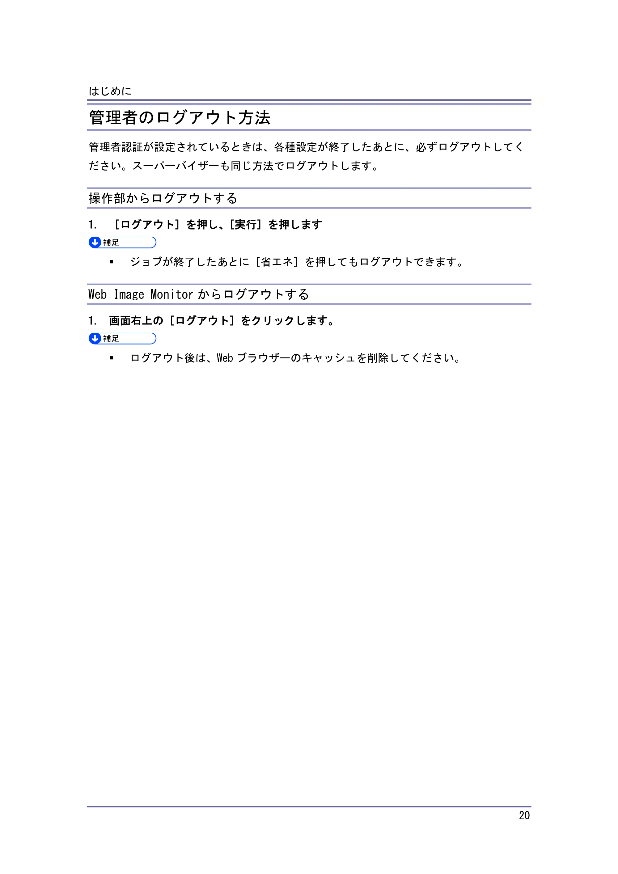 キヤノン PostScript3 セキュリティーガイド (PDF形式/6.86Mバイト) — スーパーバイザーとは — 原本ページ — 21ページ