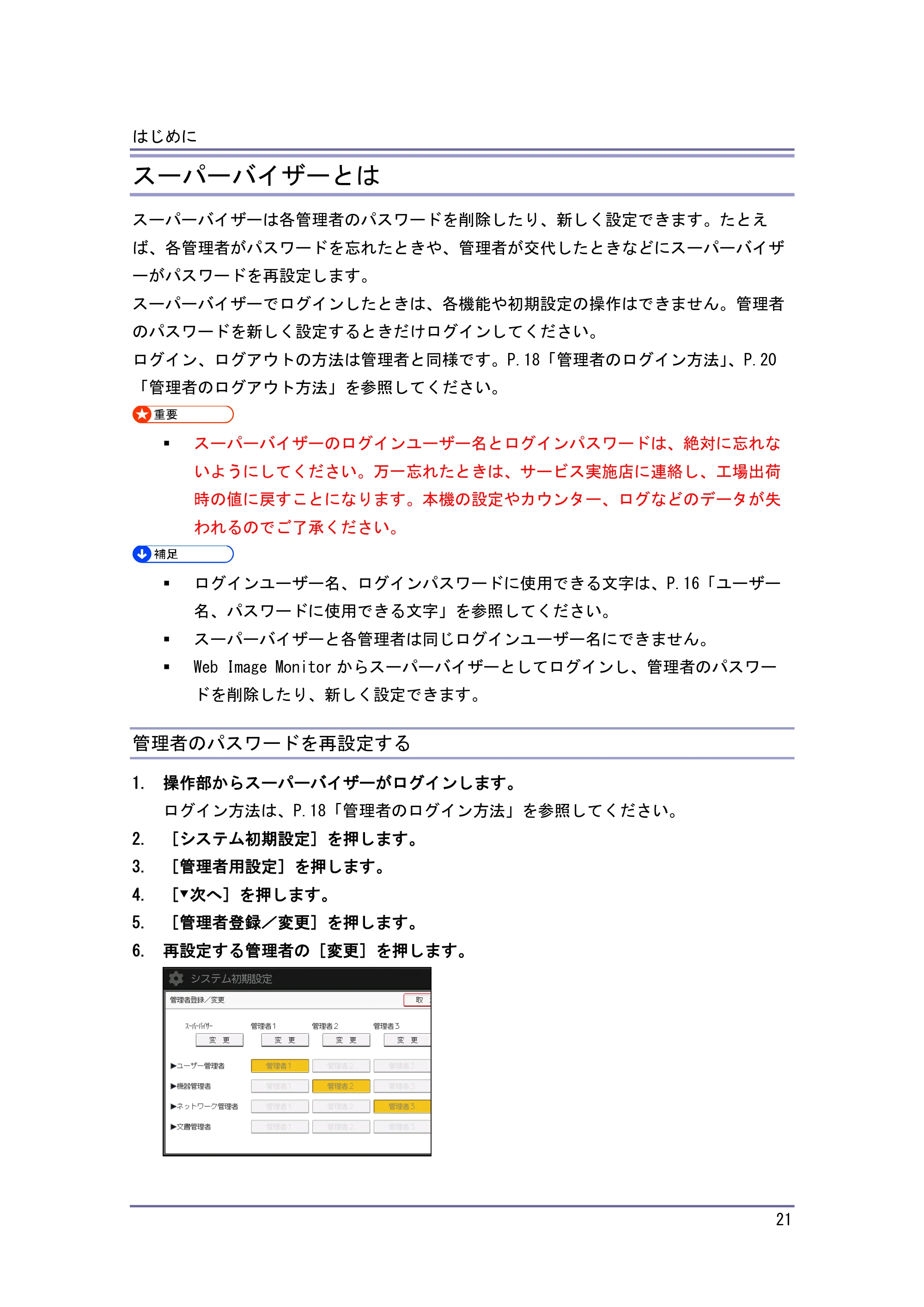 キヤノン PostScript3 セキュリティーガイド (PDF形式/6.86Mバイト) — スーパーバイザーを変更する — 原本ページ — 22ページ