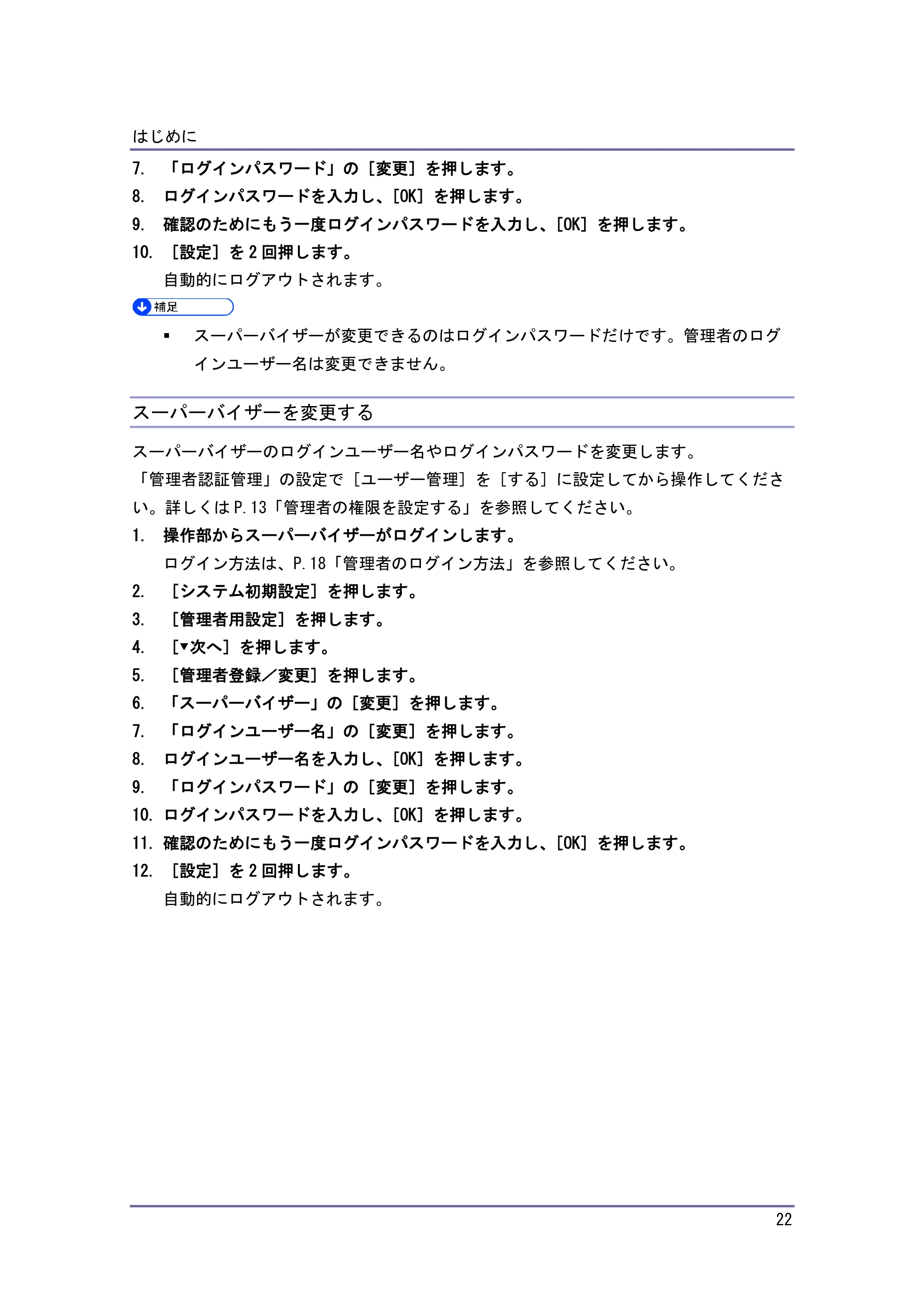 キヤノン PostScript3 セキュリティーガイド (PDF形式/6.86Mバイト) — ユーザー認証を設定する — 原本ページ — 23ページ