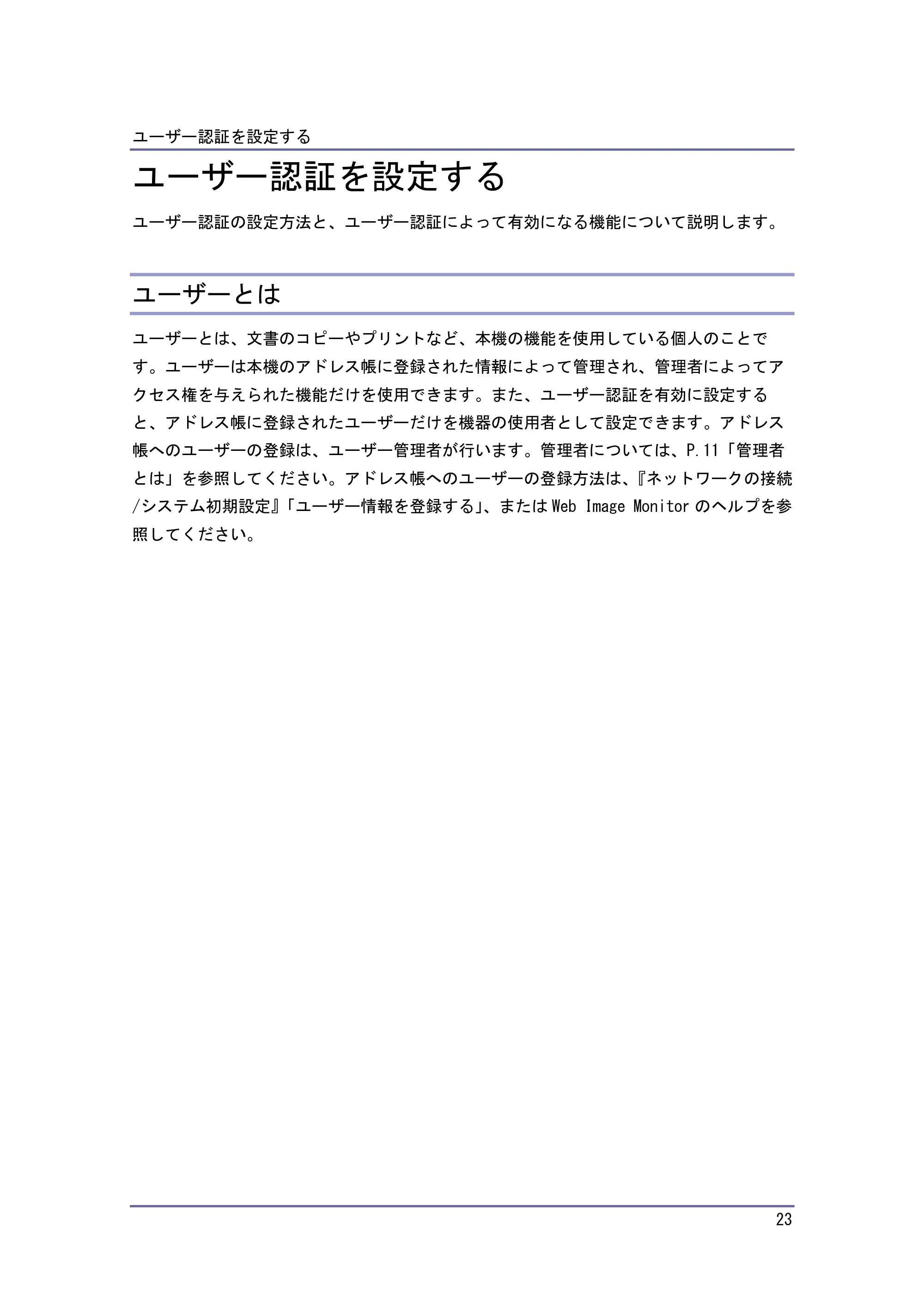 キヤノン PostScript3 セキュリティーガイド (PDF形式/6.86Mバイト) — ユーザー認証の概念 — 原本ページ — 24ページ