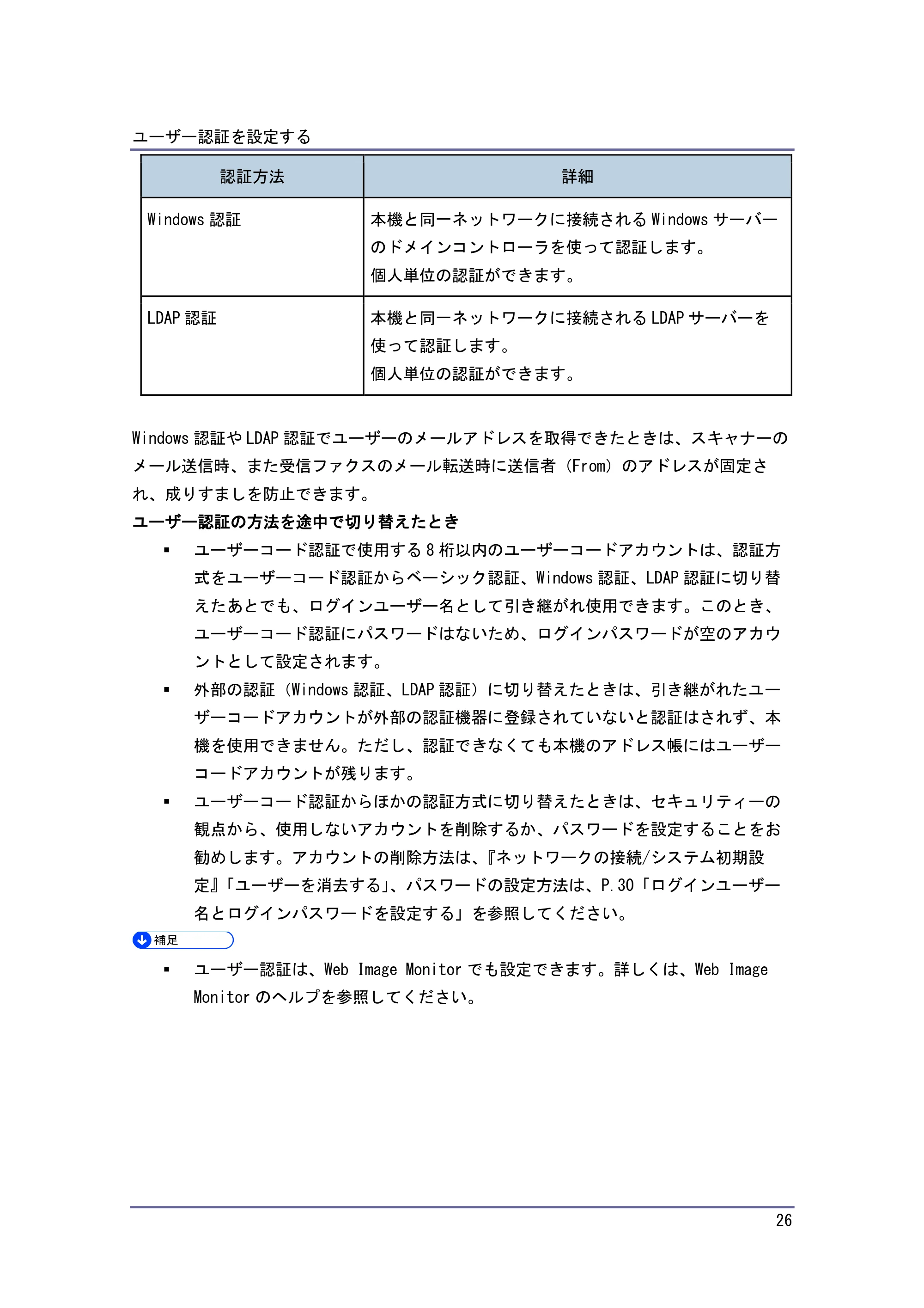 キヤノン PostScript3 セキュリティーガイド (PDF形式/6.86Mバイト) — ユーザーコード認証 — 原本ページ — 27ページ