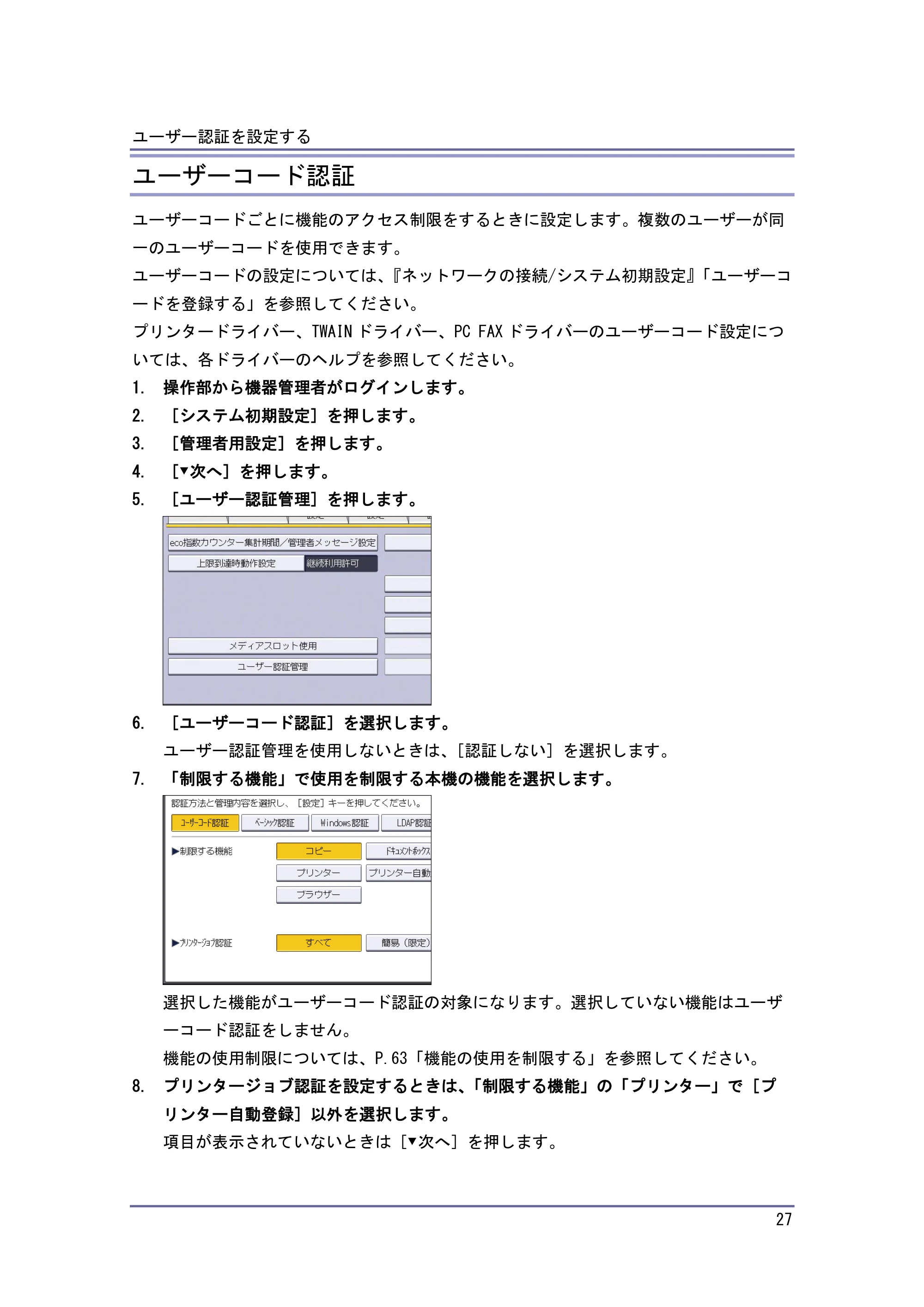 キヤノン PostScript3 セキュリティーガイド (PDF形式/6.86Mバイト) — 原本ページ — 28ページ