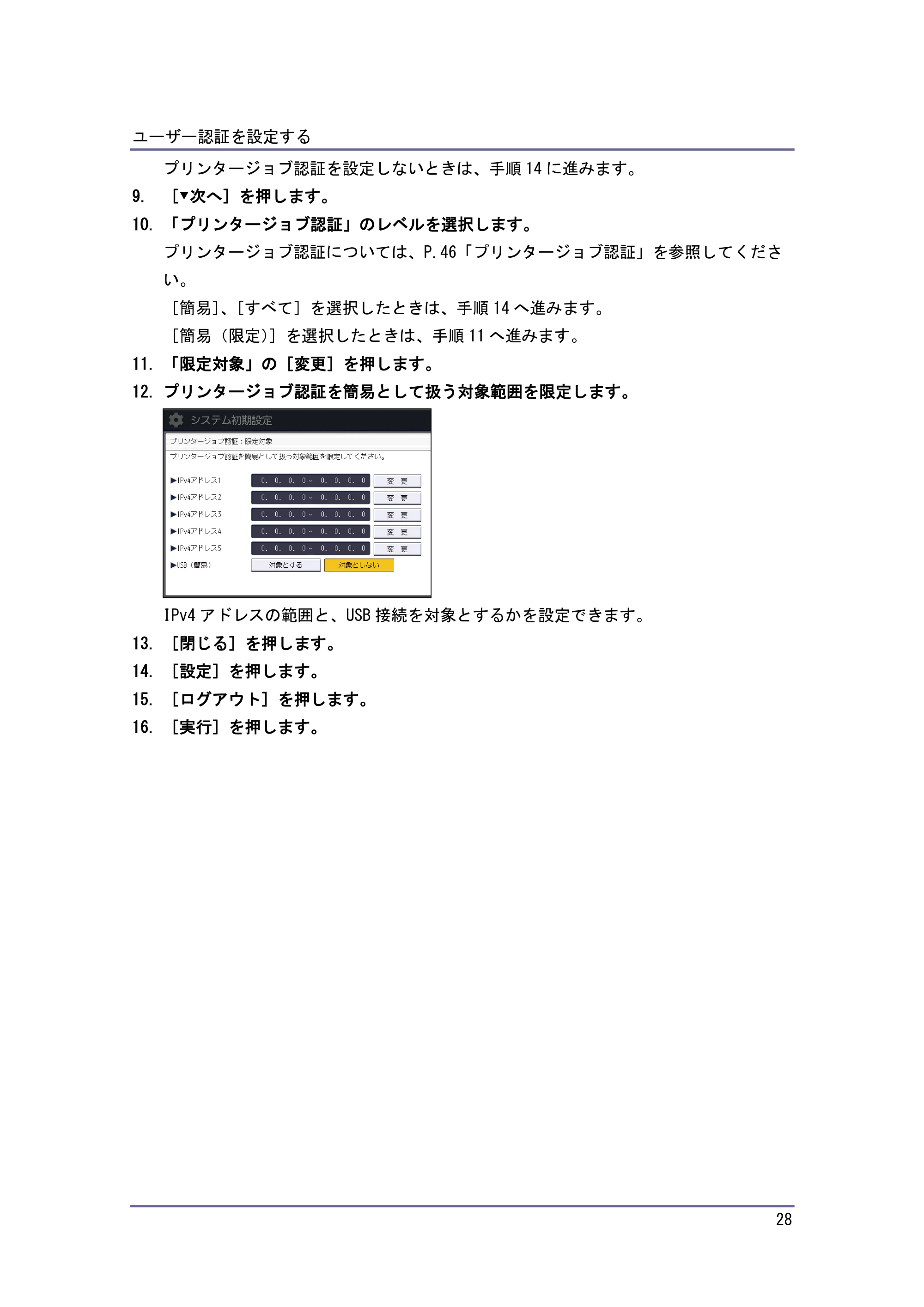 キヤノン PostScript3 セキュリティーガイド (PDF形式/6.86Mバイト) — ベーシック認証 — 原本ページ — 29ページ