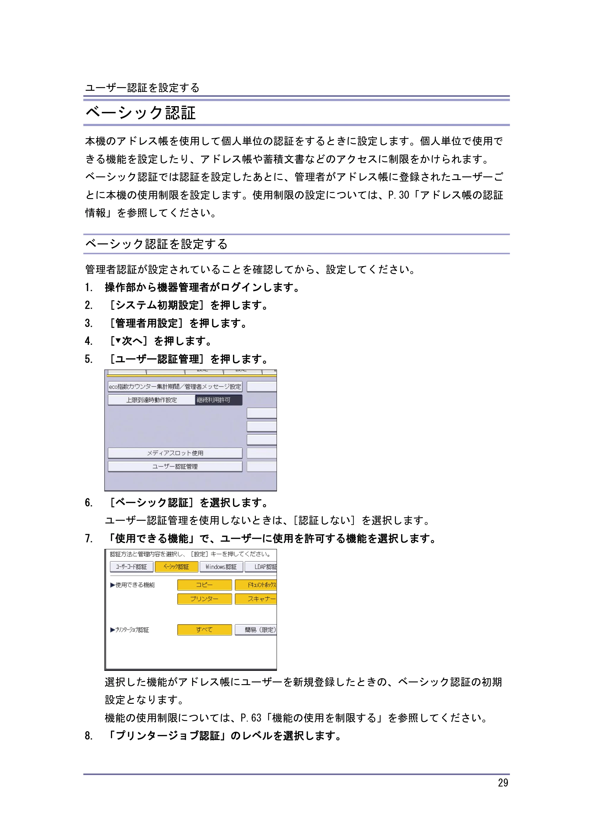 キヤノン PostScript3 セキュリティーガイド (PDF形式/6.86Mバイト) — アドレス帳の認証情報 — 原本ページ — 30ページ