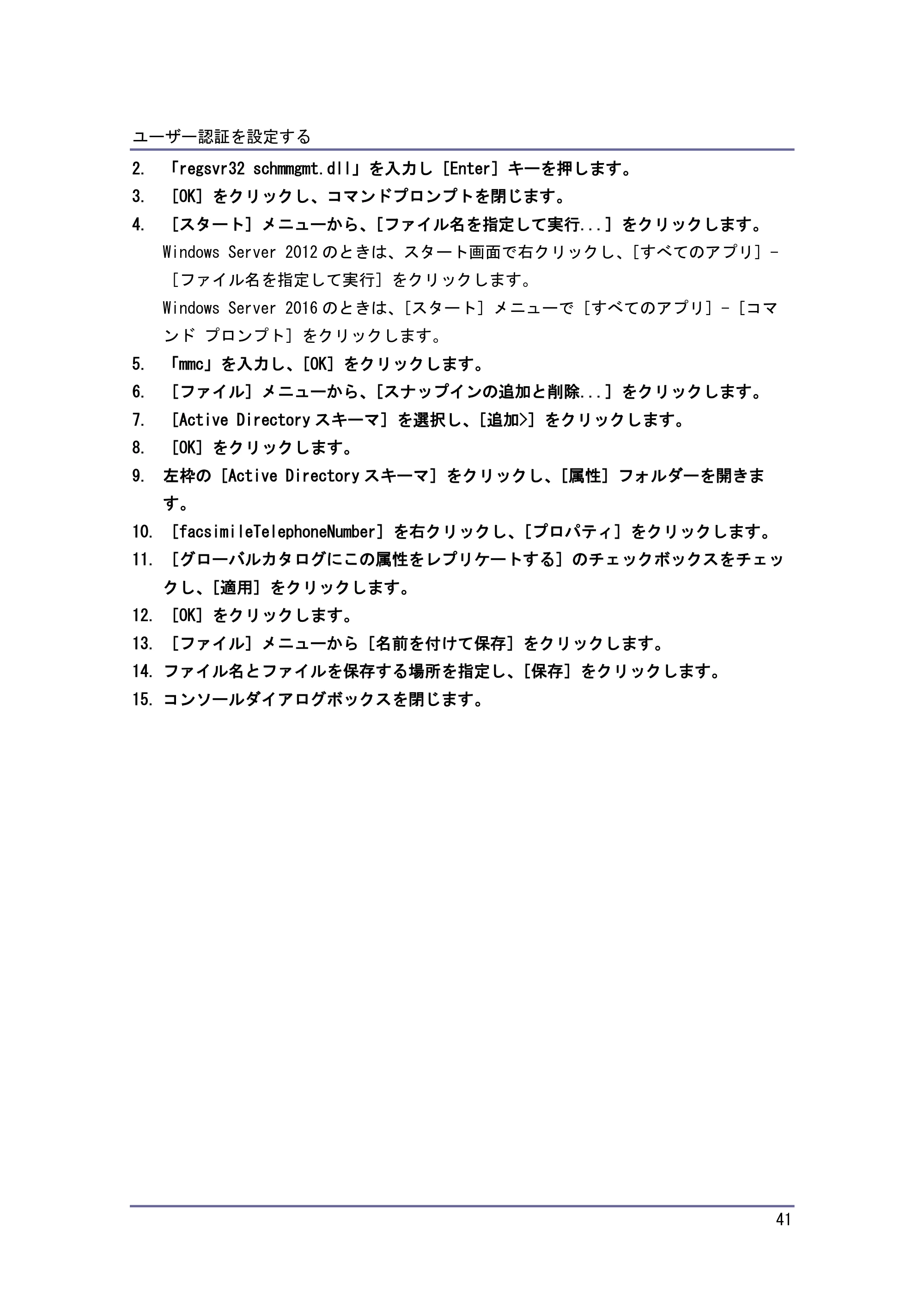 キヤノン PostScript3 セキュリティーガイド （PDF形式／6.86Mバイト） — LDAP 認証 — 原本ページ — 42ページ