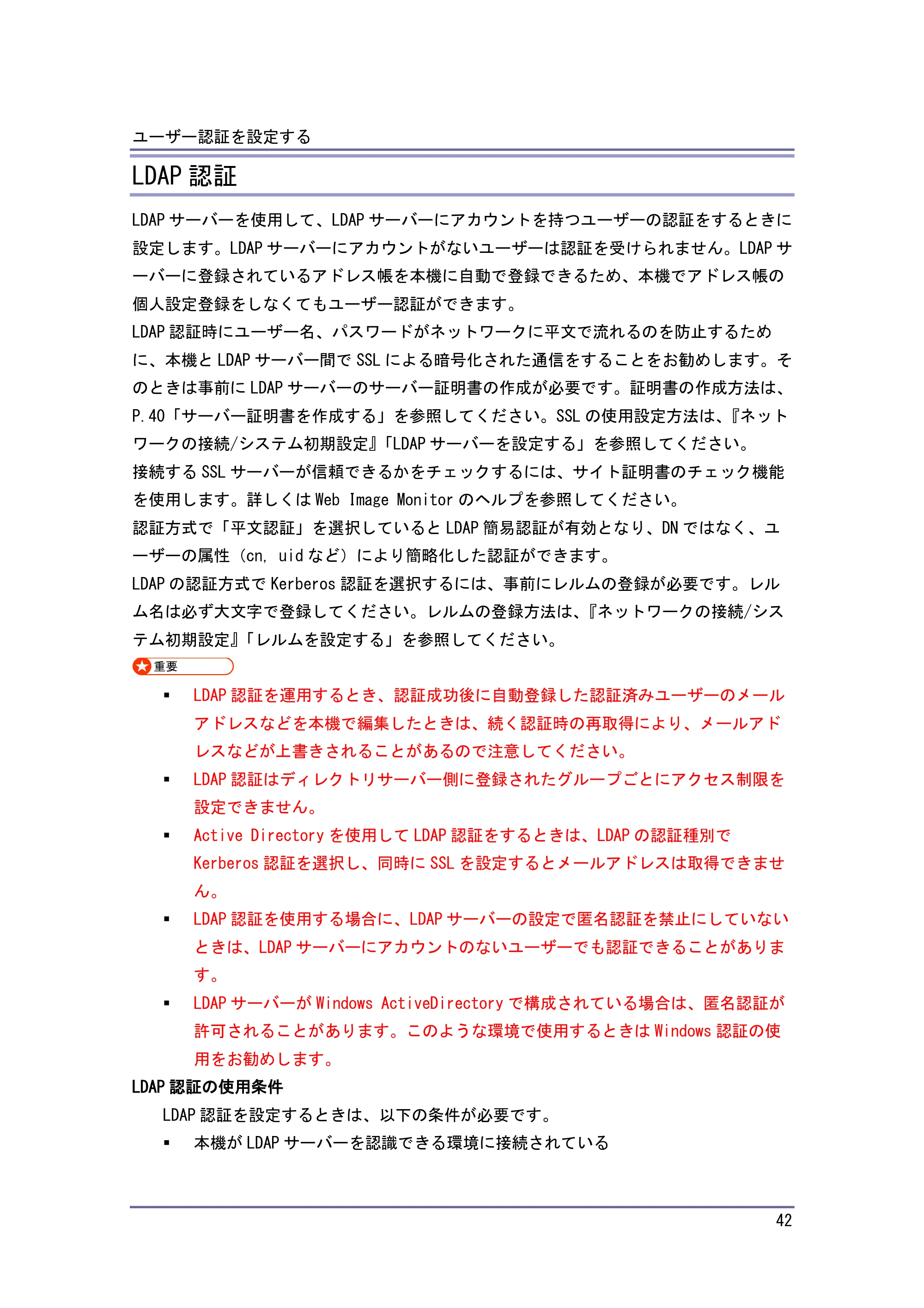 キヤノン PostScript3 セキュリティーガイド （PDF形式／6.86Mバイト） — 原本ページ — 43ページ