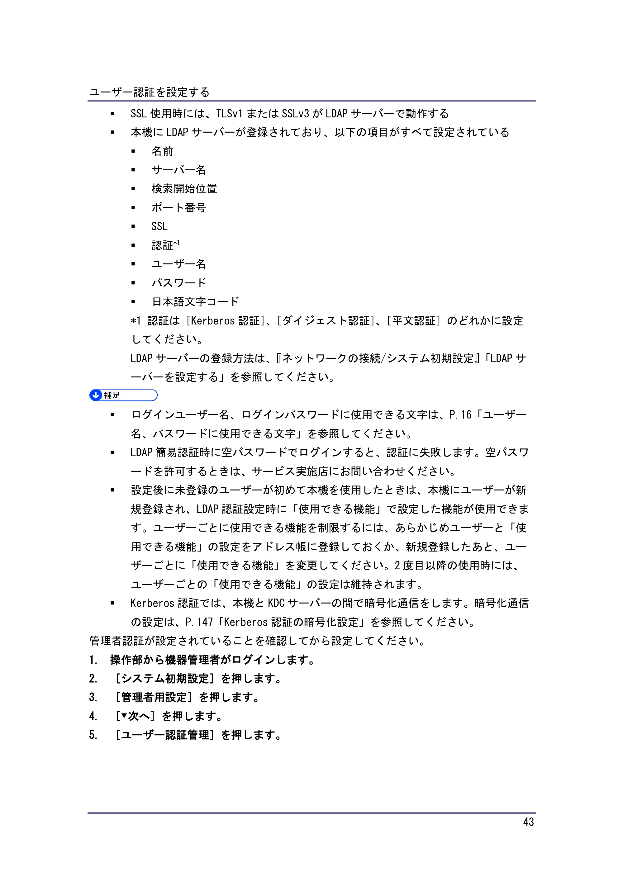 キヤノン PostScript3 セキュリティーガイド （PDF形式／6.86Mバイト） — 原本ページ — 44ページ