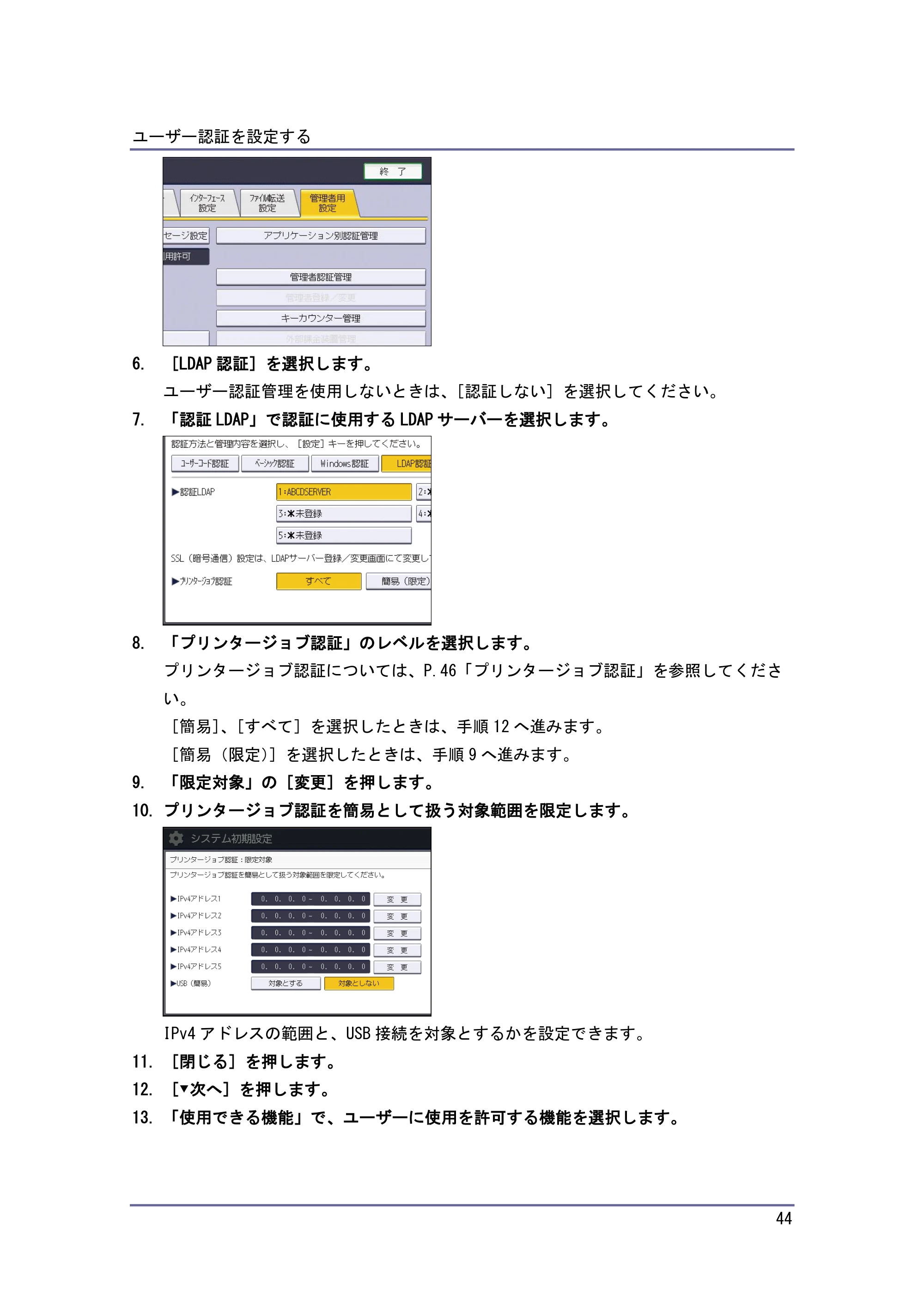 キヤノン PostScript3 セキュリティーガイド （PDF形式／6.86Mバイト） — 原本ページ — 45ページ