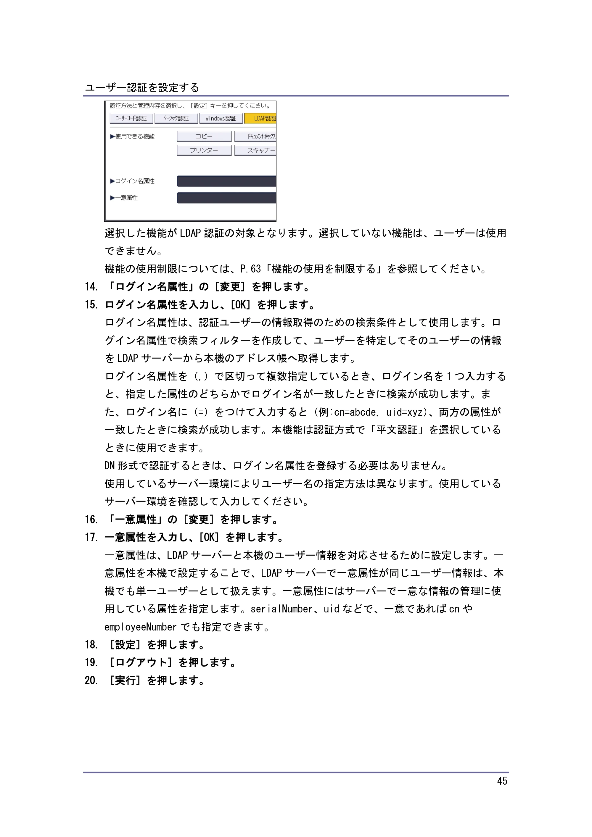 キヤノン PostScript3 セキュリティーガイド （PDF形式／6.86Mバイト） — プリンタージョブ認証 — 原本ページ — 46ページ