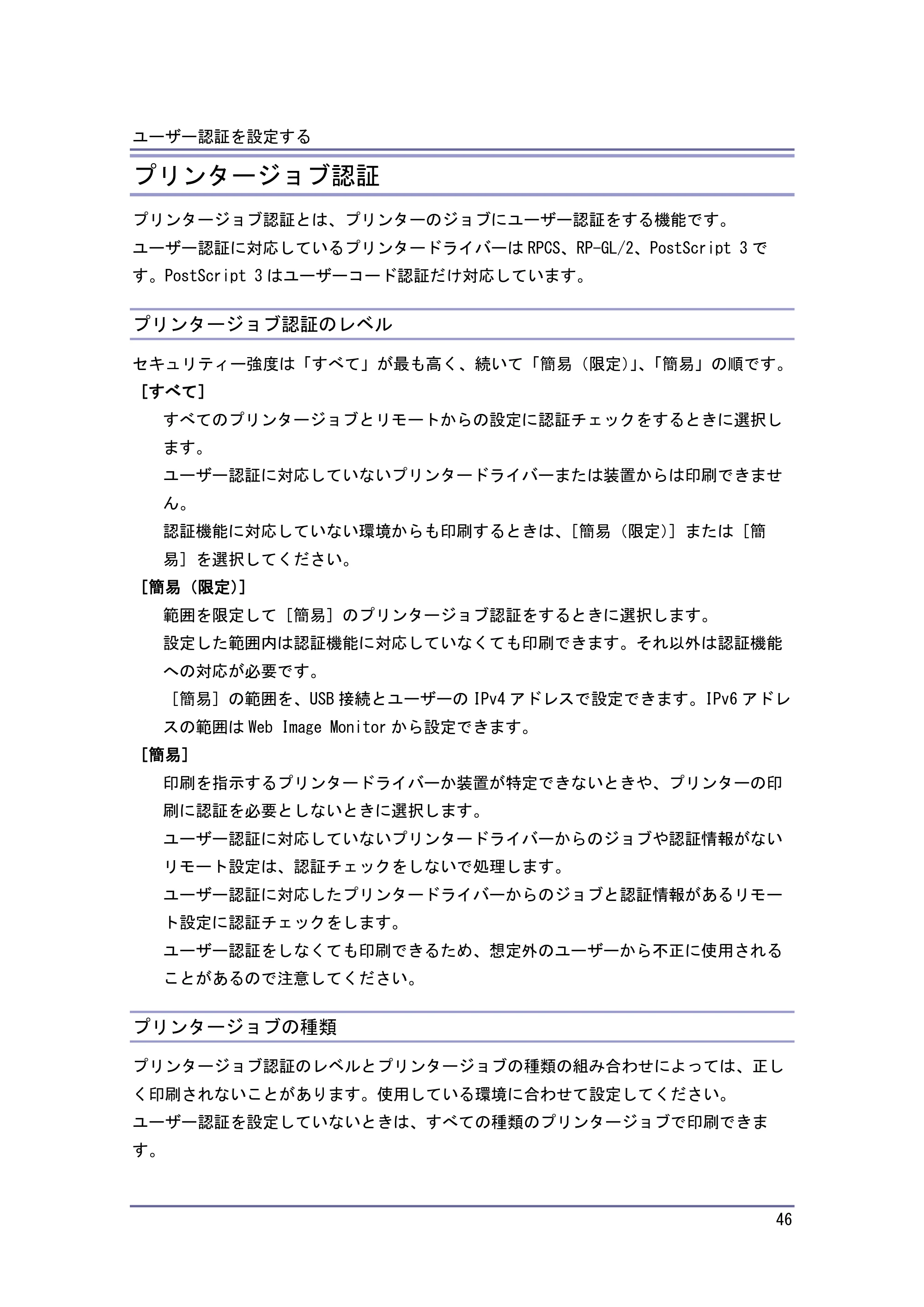 キヤノン PostScript3 セキュリティーガイド （PDF形式／6.86Mバイト） — 原本ページ — 47ページ