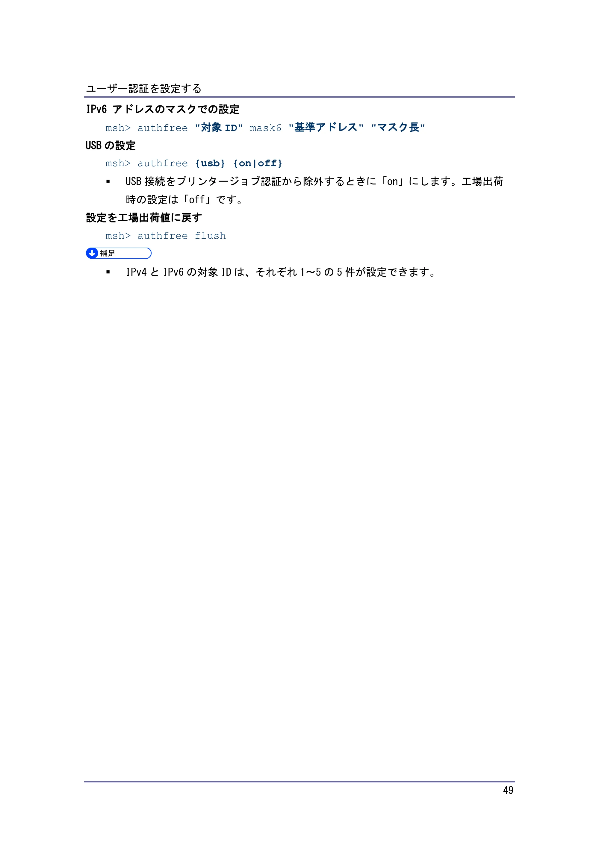 キヤノン PostScript3 セキュリティーガイド （PDF形式／6.86Mバイト） — アドレス帳の自動登録 — 原本ページ — 50ページ