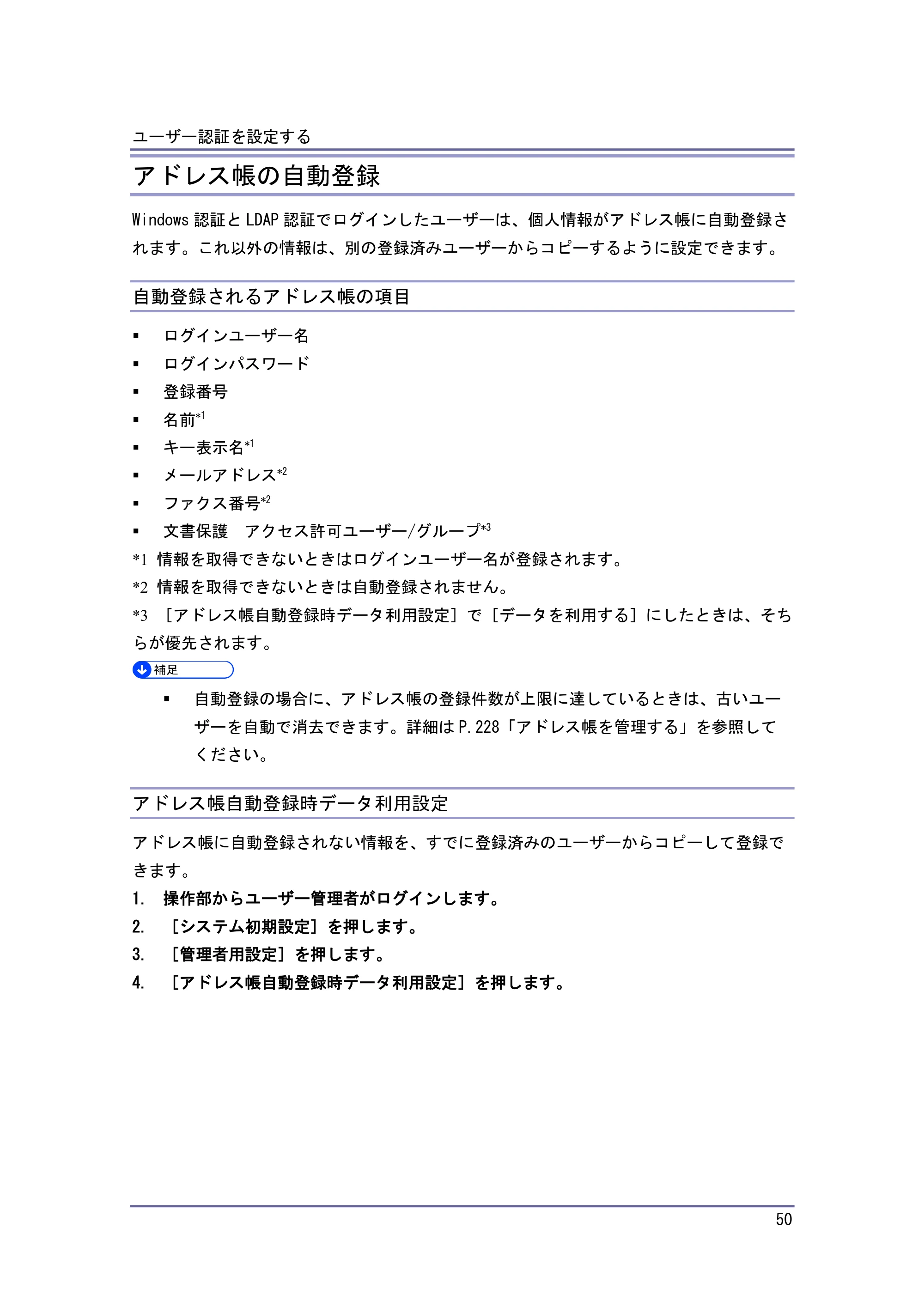 キヤノン PostScript3 セキュリティーガイド （PDF形式／6.86Mバイト） — 蓄積文書初期権限 — 原本ページ — 51ページ