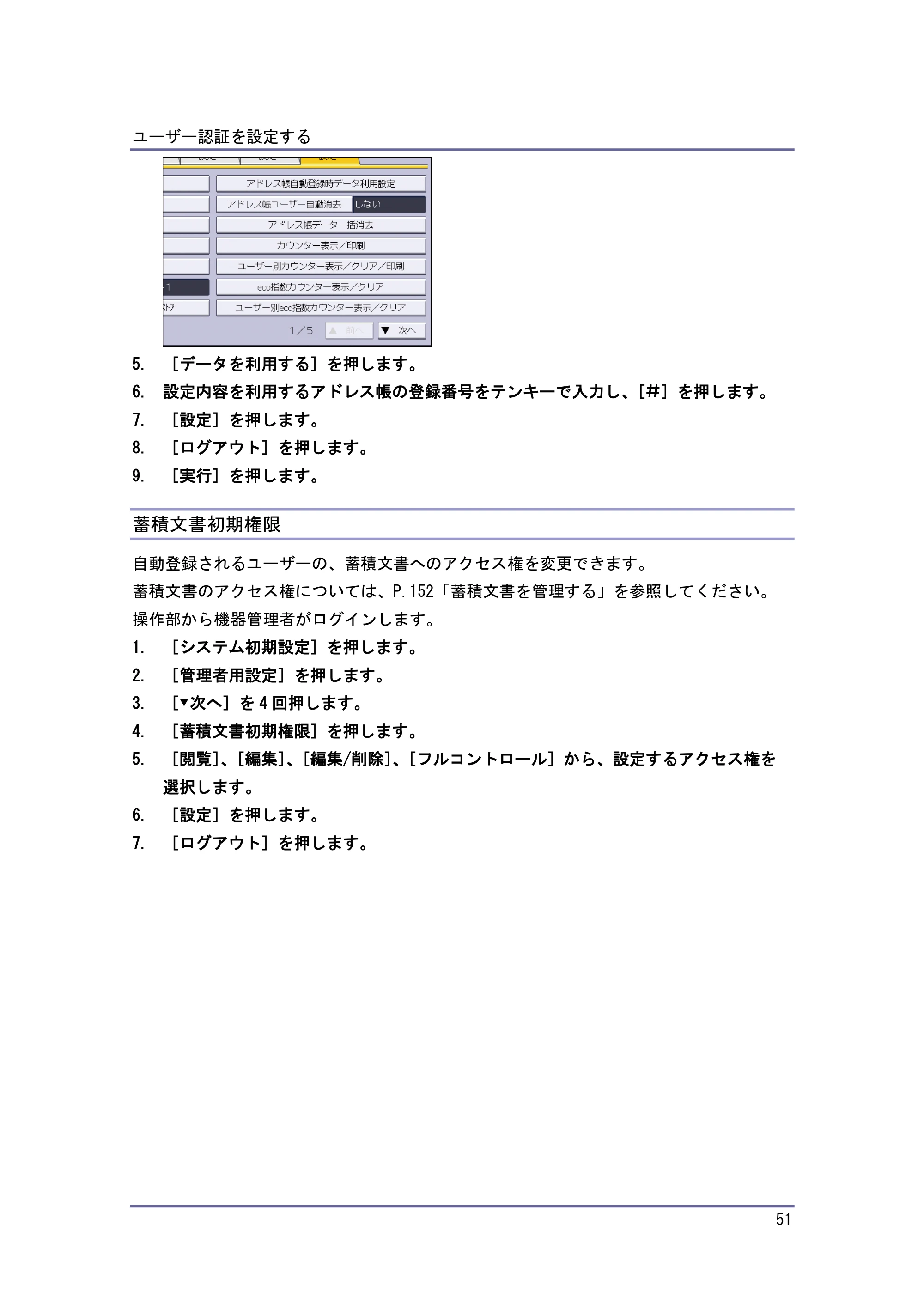 キヤノン PostScript3 セキュリティーガイド （PDF形式／6.86Mバイト） — ロックアウト機能 — 原本ページ — 52ページ
