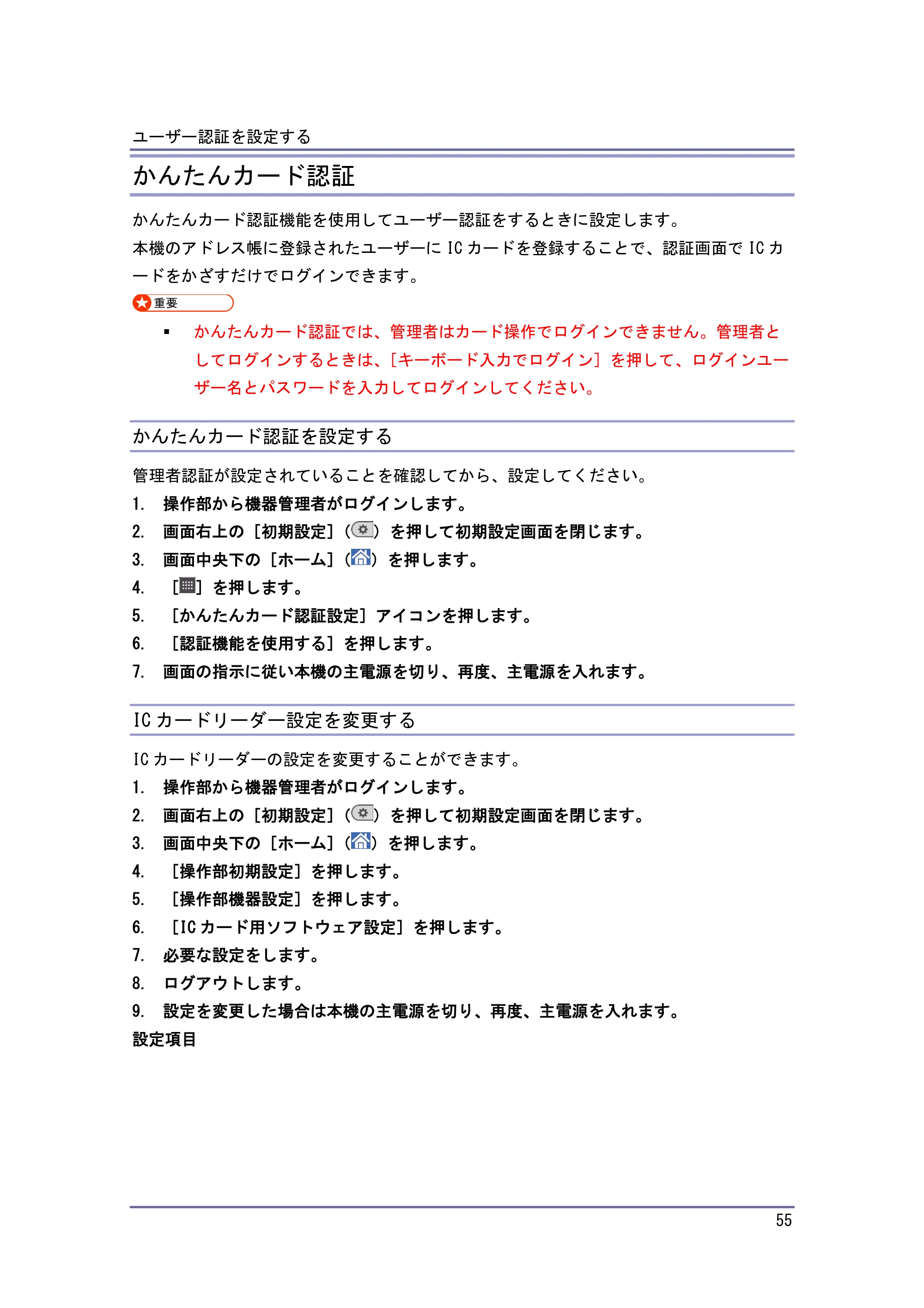 キヤノン PostScript3 セキュリティーガイド （PDF形式／6.86Mバイト） — アドレス帳登録ユーザーに IC カードを登録する — 原本ページ — 56ページ