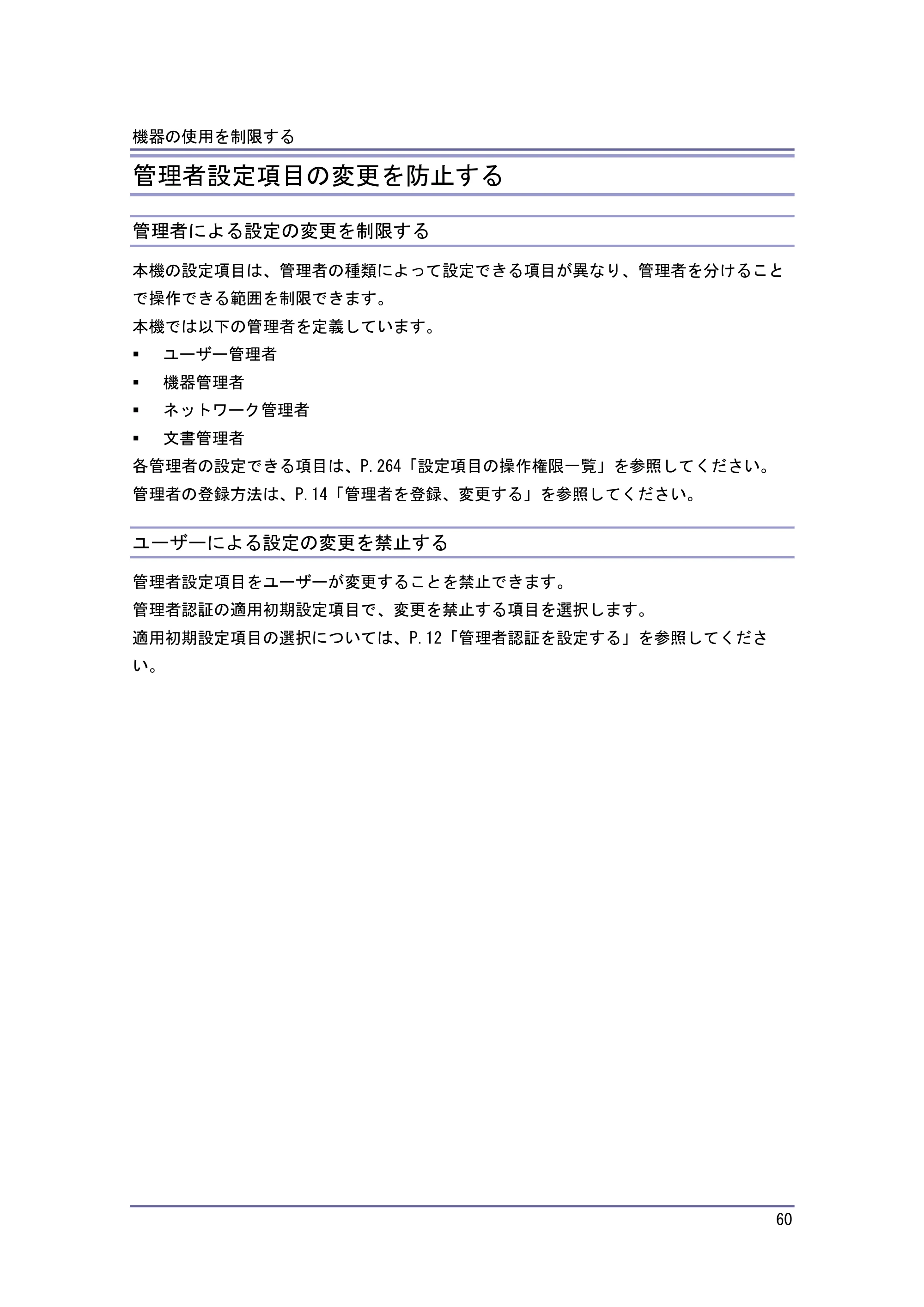 キヤノン PostScript3 セキュリティーガイド （PDF形式／6.86Mバイト） — メニュープロテクトを設定する — 原本ページ — 61ページ