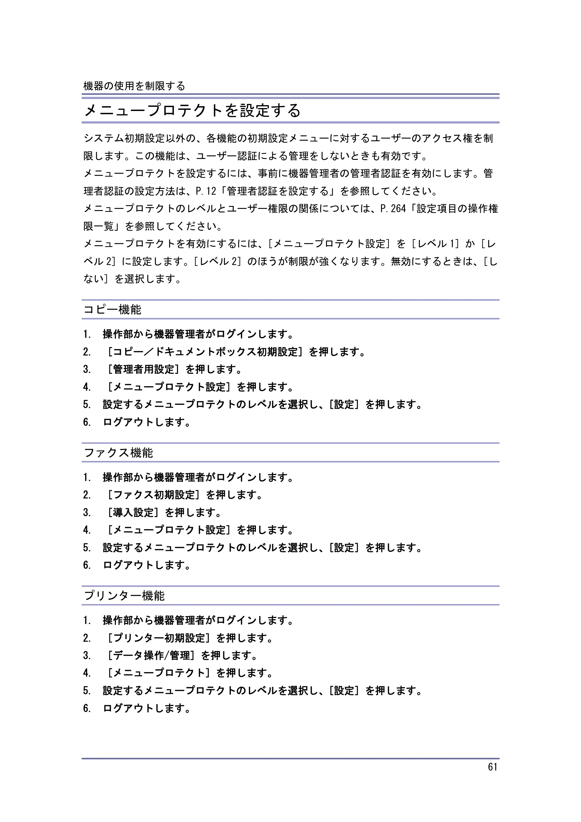 キヤノン PostScript3 セキュリティーガイド （PDF形式／6.86Mバイト） — スキャナー機能 — 原本ページ — 62ページ