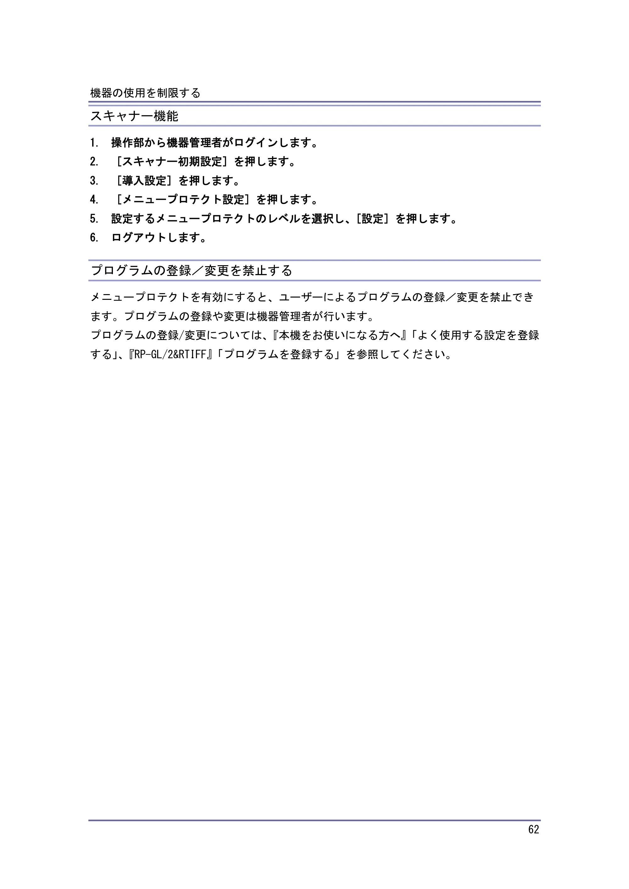 キヤノン PostScript3 セキュリティーガイド （PDF形式／6.86Mバイト） — 機能の使用を制限する — 原本ページ — 63ページ